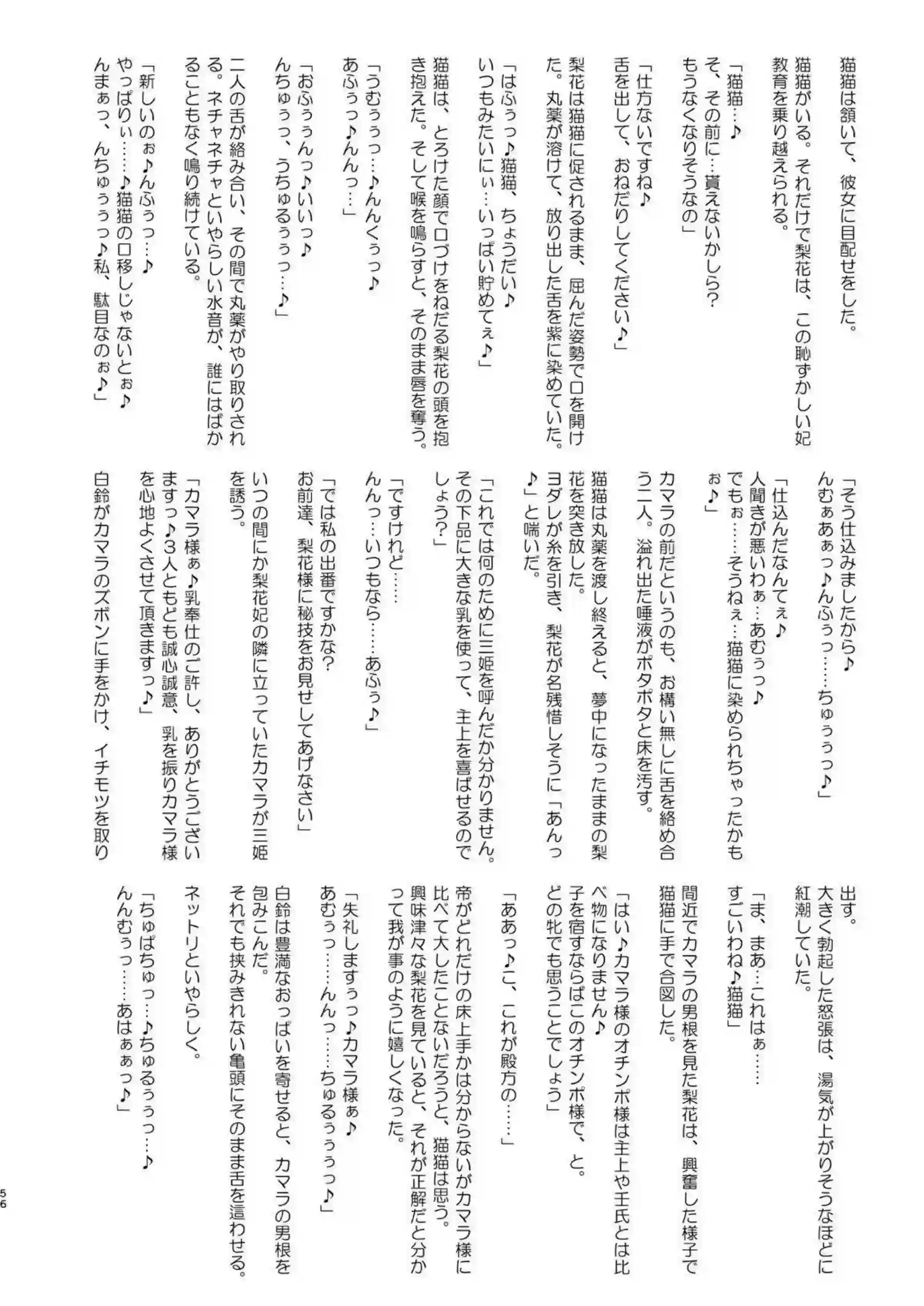 猫猫たちの後宮調教！ご主人様のハーレム堕落！ - PAGE 056