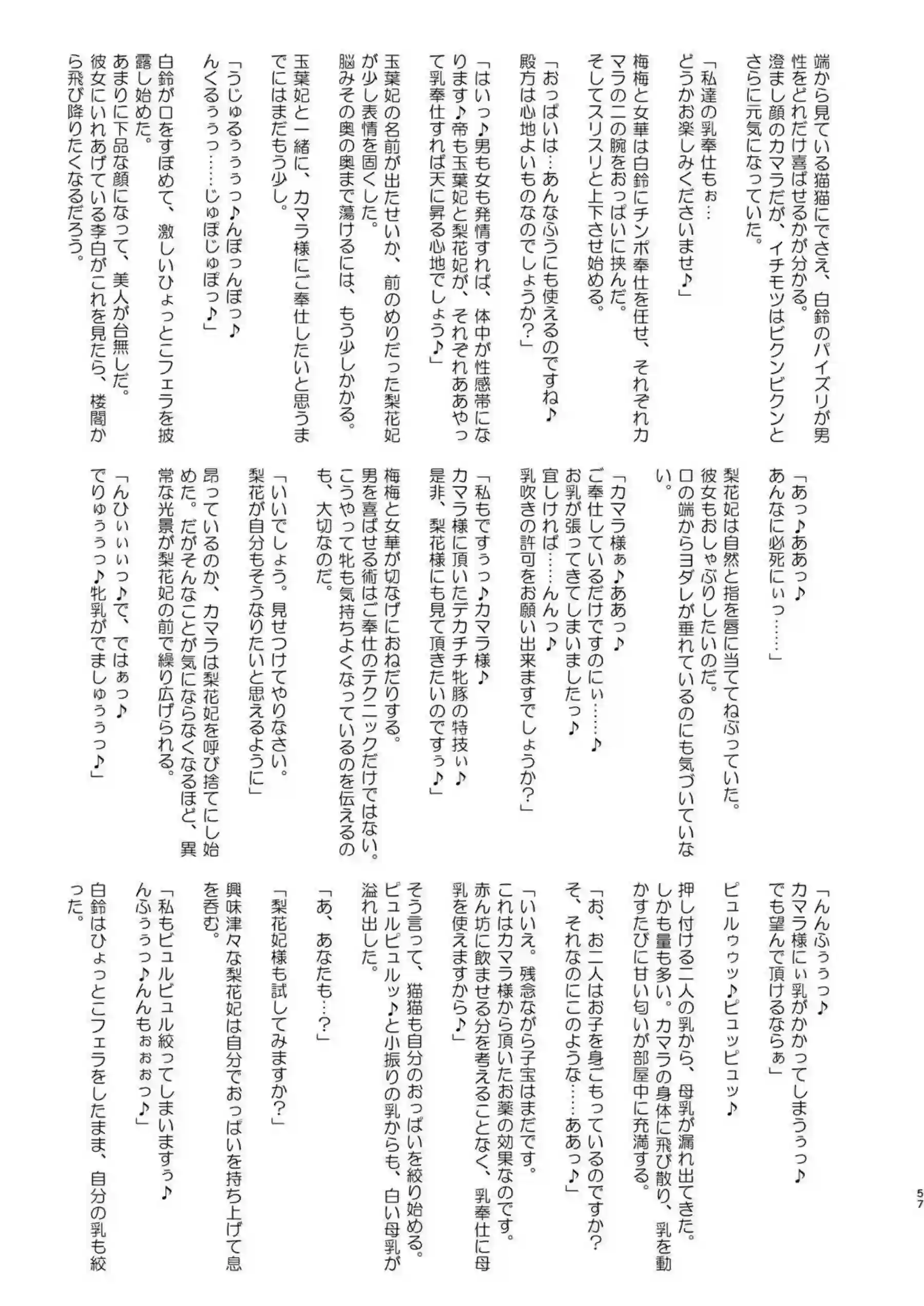 猫猫たちの後宮調教！ご主人様のハーレム堕落！ - PAGE 057