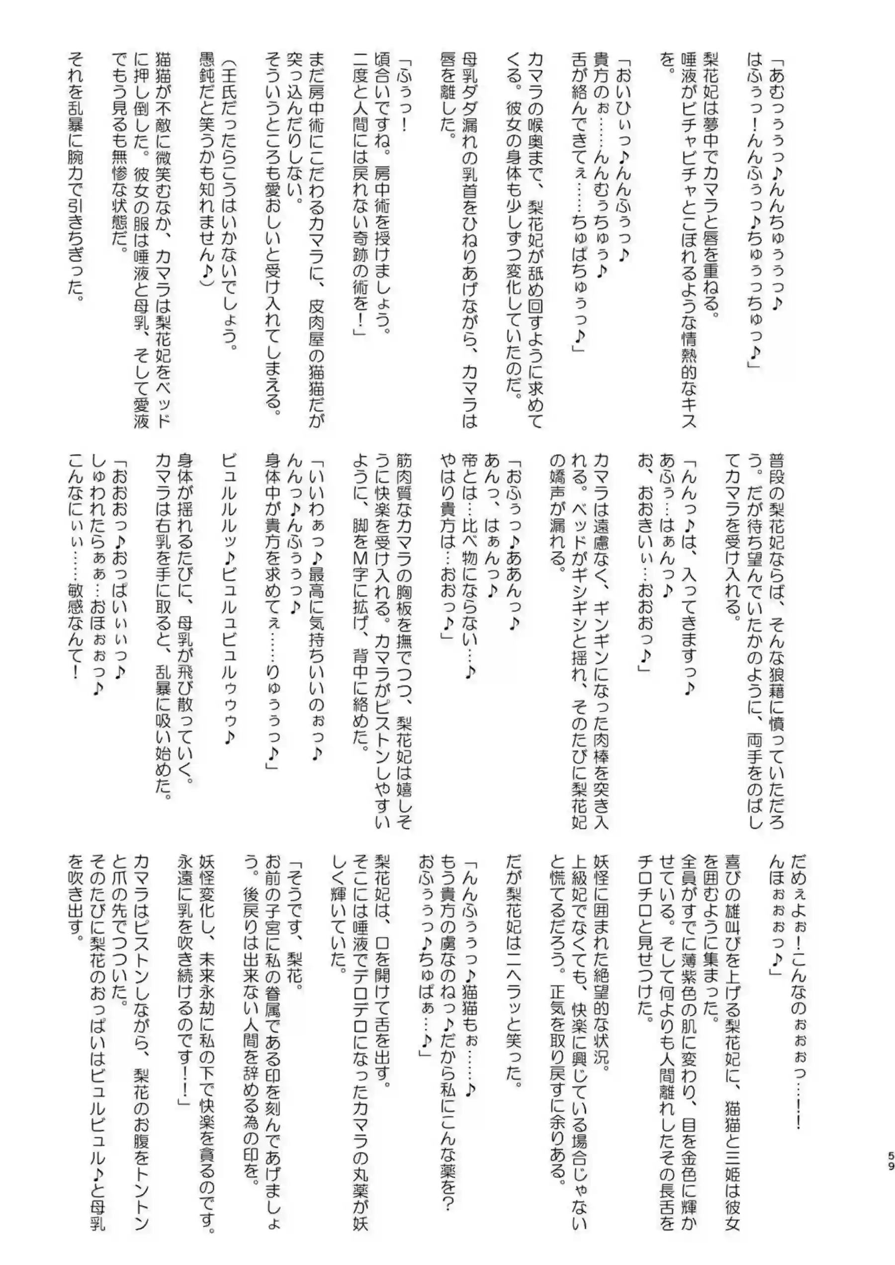 猫猫たちの後宮調教！ご主人様のハーレム堕落！ - PAGE 059