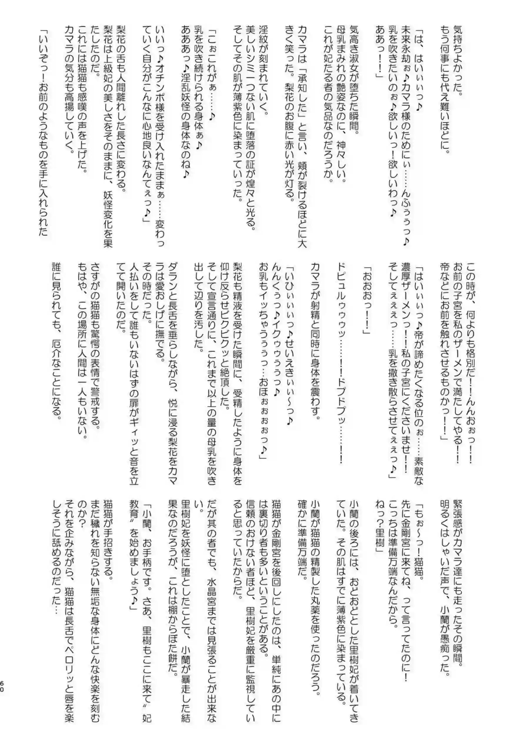 猫猫たちの後宮調教！ご主人様のハーレム堕落！ - PAGE 060