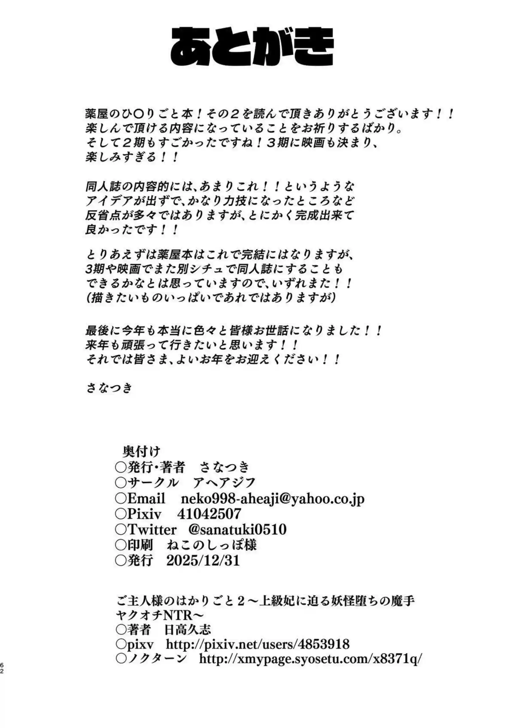 猫猫たちの後宮調教！ご主人様のハーレム堕落！ - PAGE 062