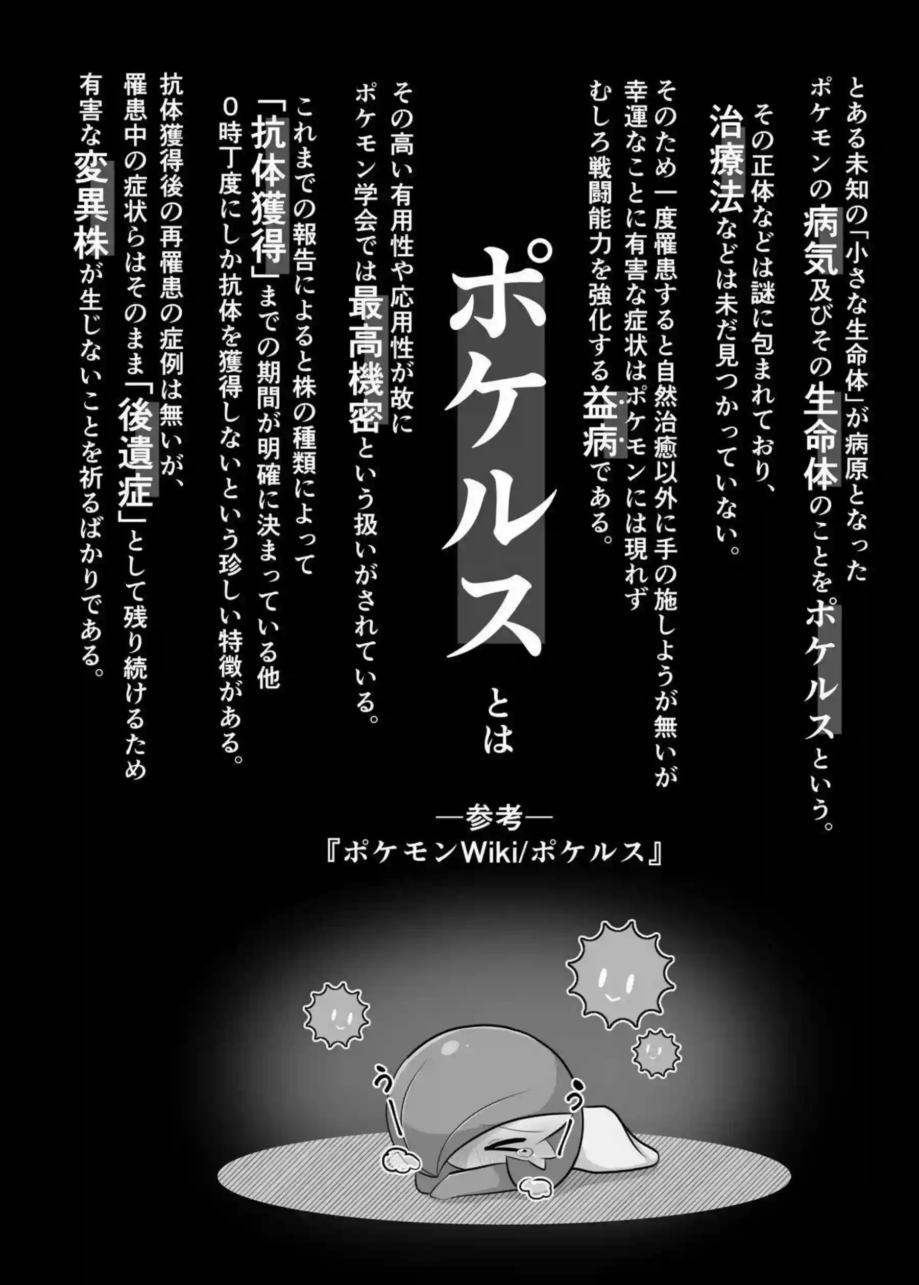 サーナイトのポケルス感染！マスターとの入れ替わり絶頂！ - PAGE 003