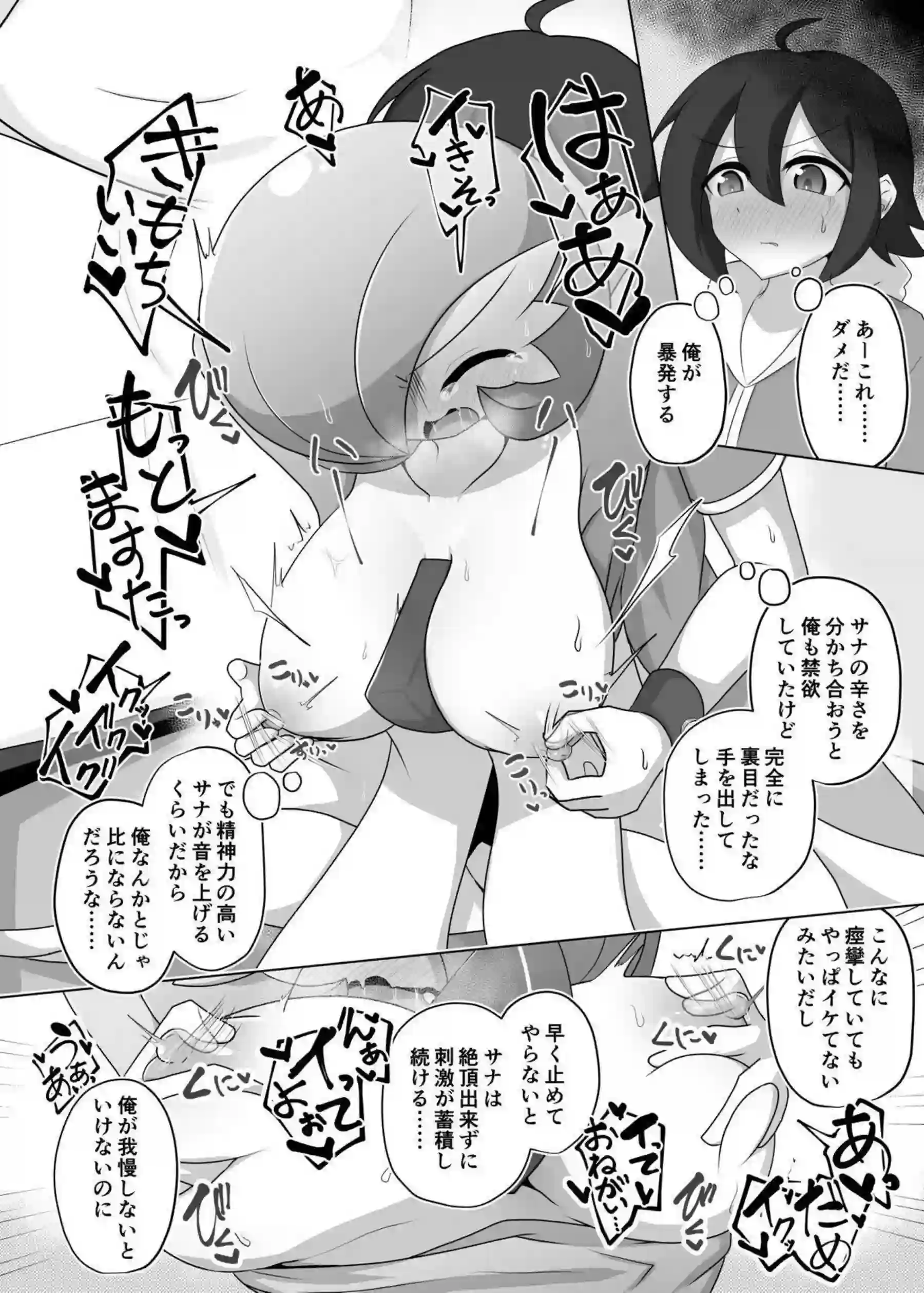 サーナイトのポケルス感染！マスターとの入れ替わり絶頂！ - PAGE 007