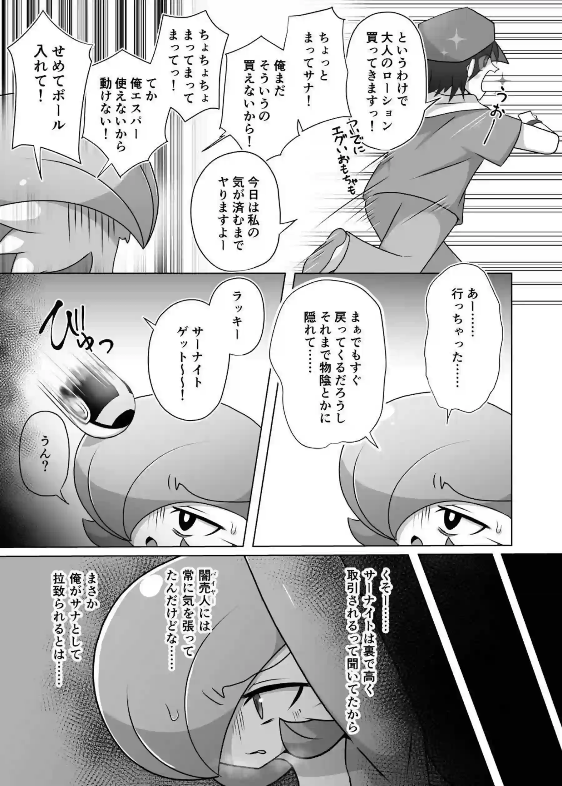 サーナイトのポケルス感染！マスターとの入れ替わり絶頂！ - PAGE 030