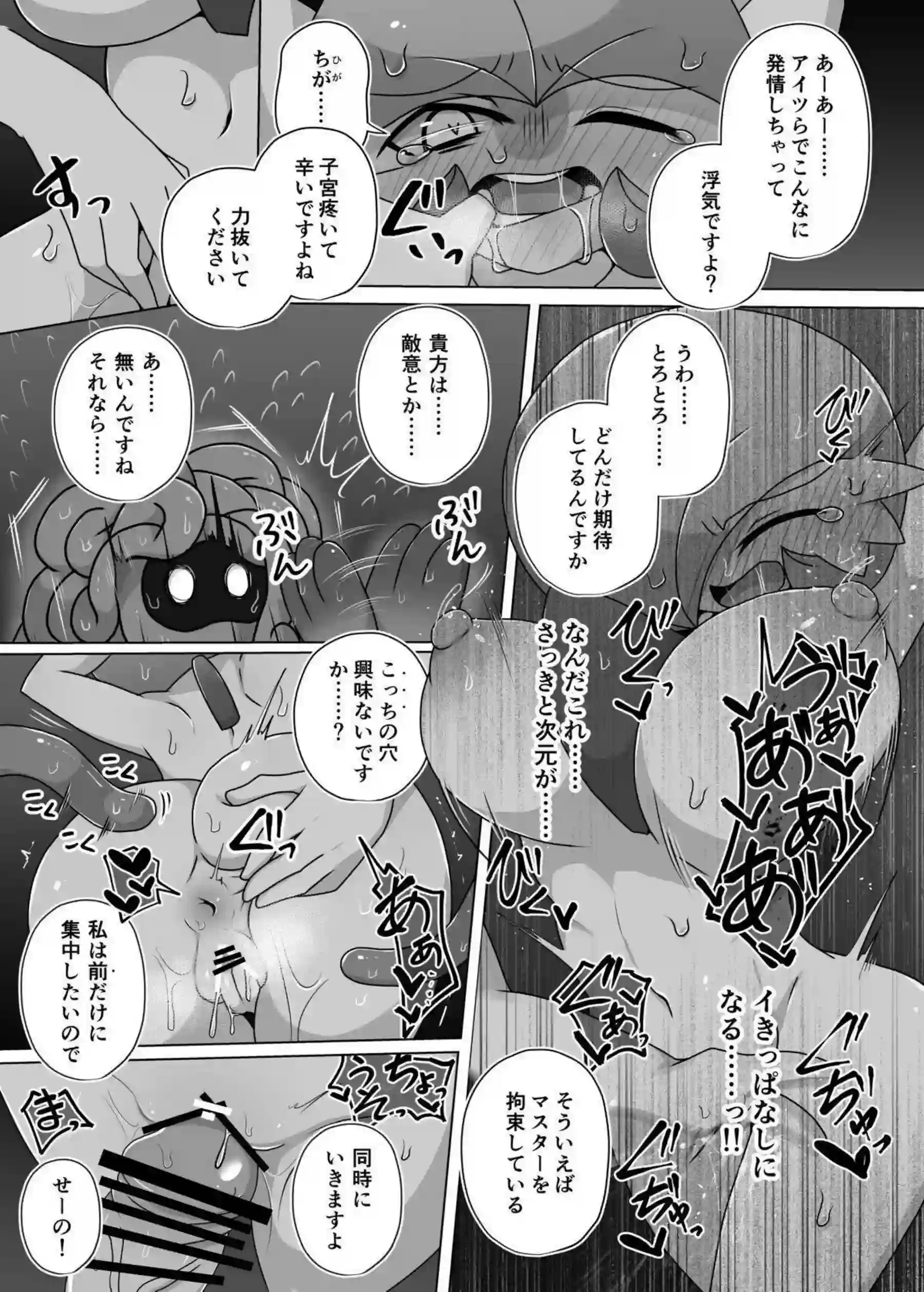 サーナイトのポケルス感染！マスターとの入れ替わり絶頂！ - PAGE 036