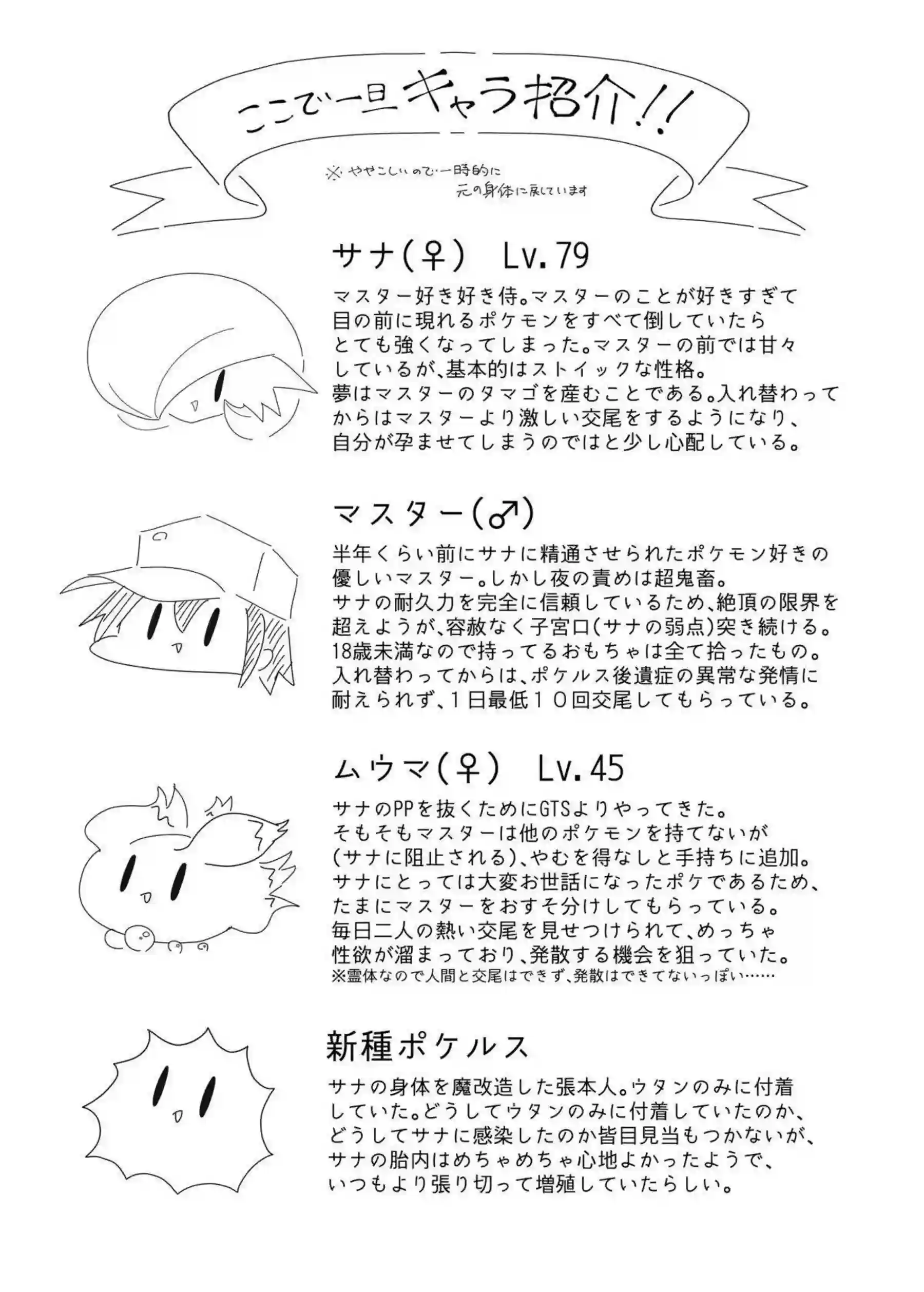 サーナイトのポケルス感染！マスターとの入れ替わり絶頂！ - PAGE 046