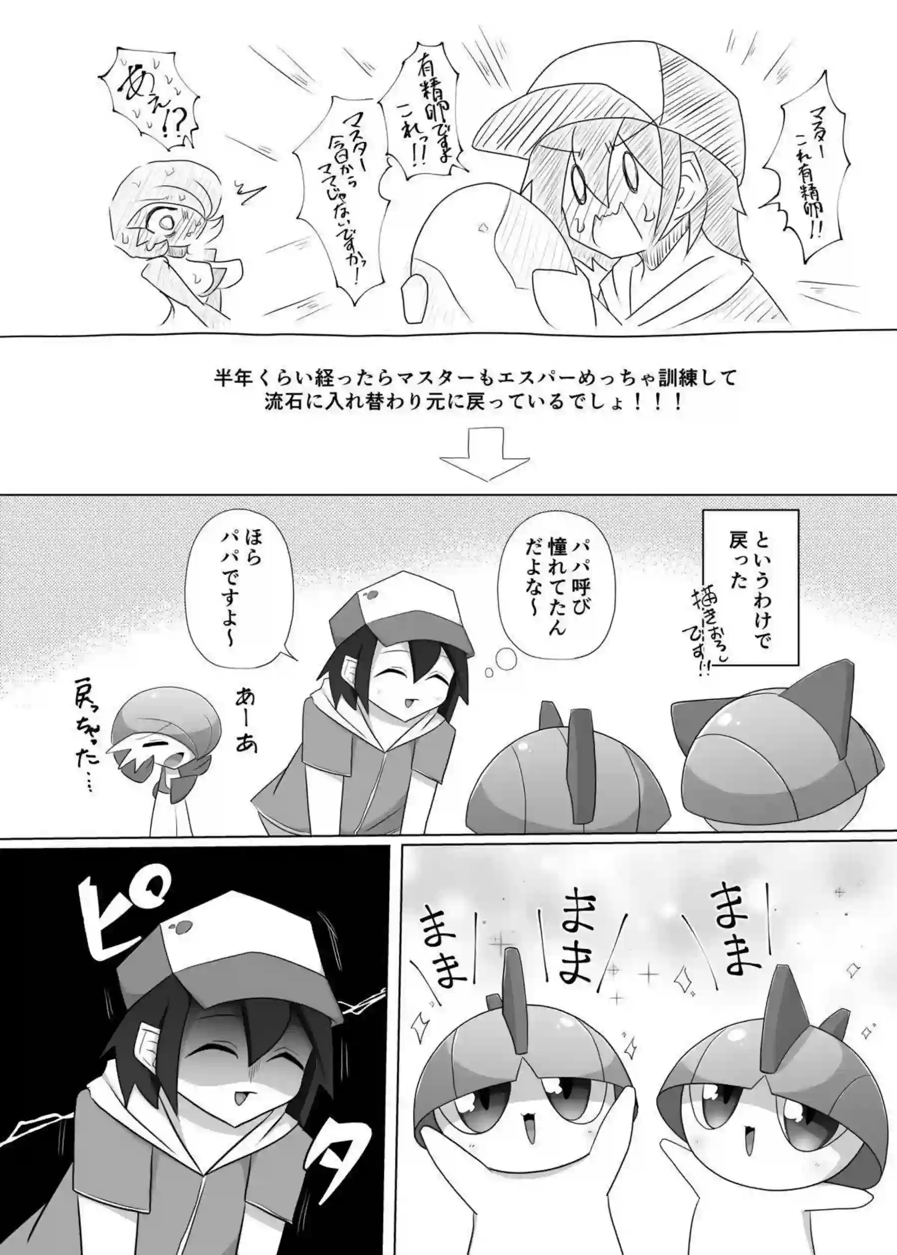 サーナイトのポケルス感染！マスターとの入れ替わり絶頂！ - PAGE 063