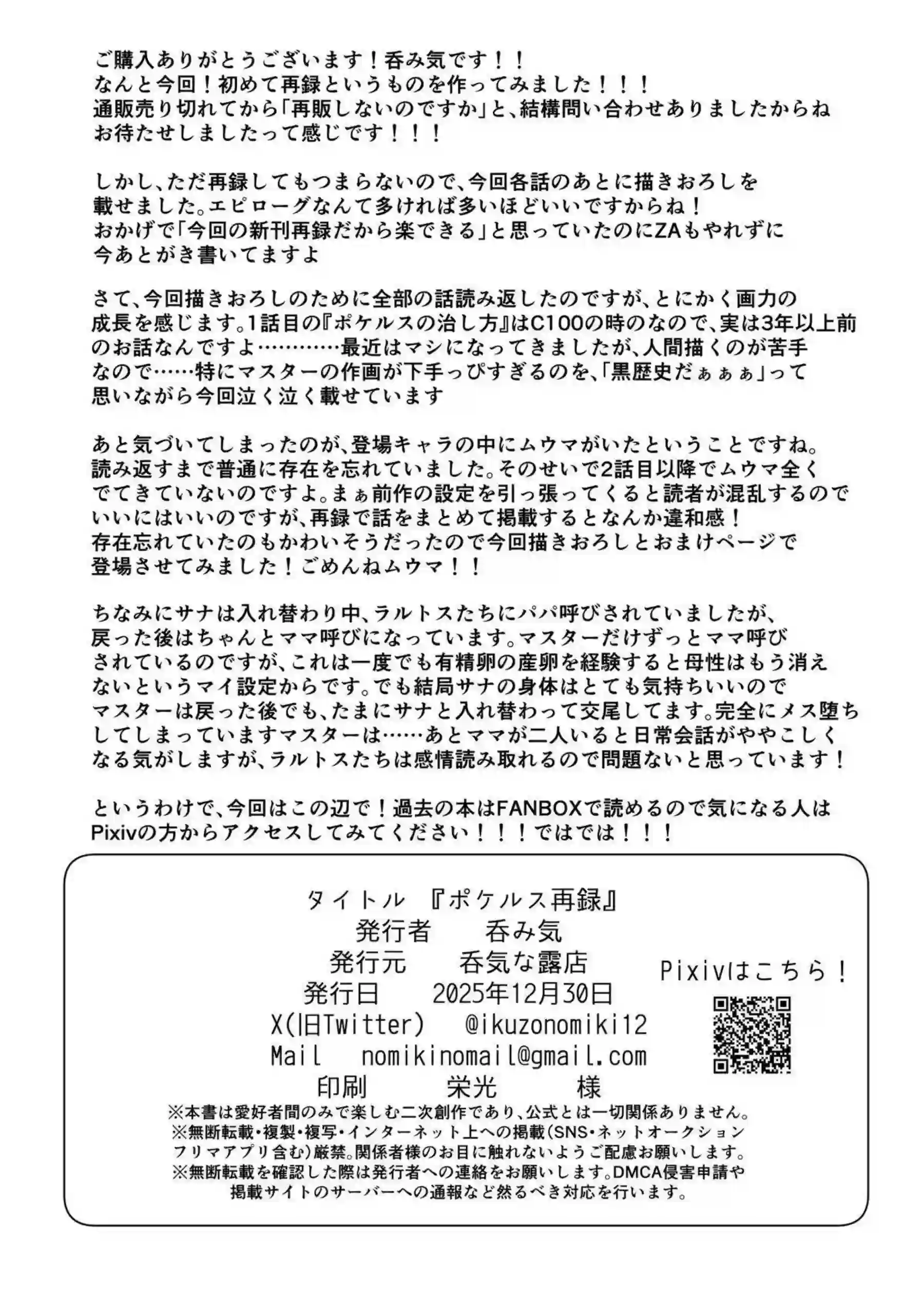 サーナイトのポケルス感染！マスターとの入れ替わり絶頂！ - PAGE 065