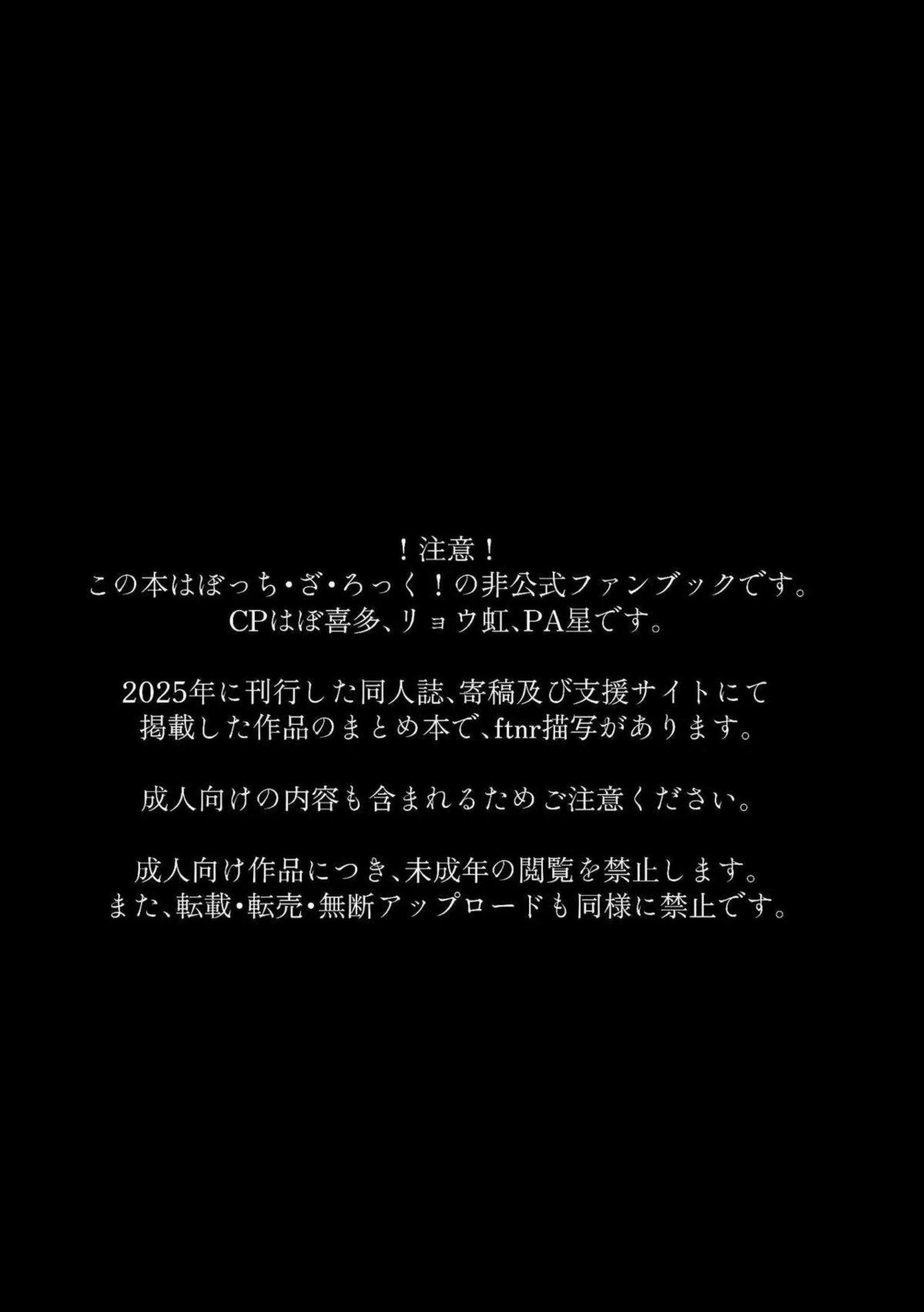 後藤ひとりたちのバンド乱交！ライブ後の堕落楽園！ - PAGE 002