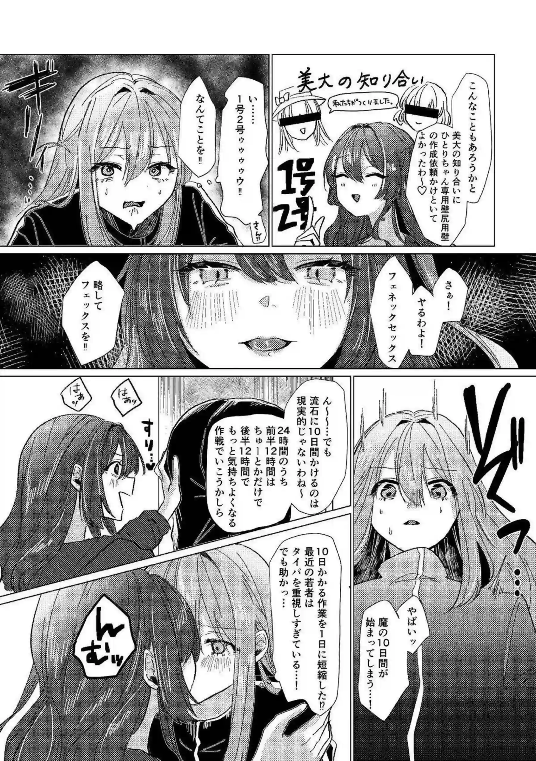 後藤ひとりたちのバンド乱交！ライブ後の堕落楽園！ - PAGE 007