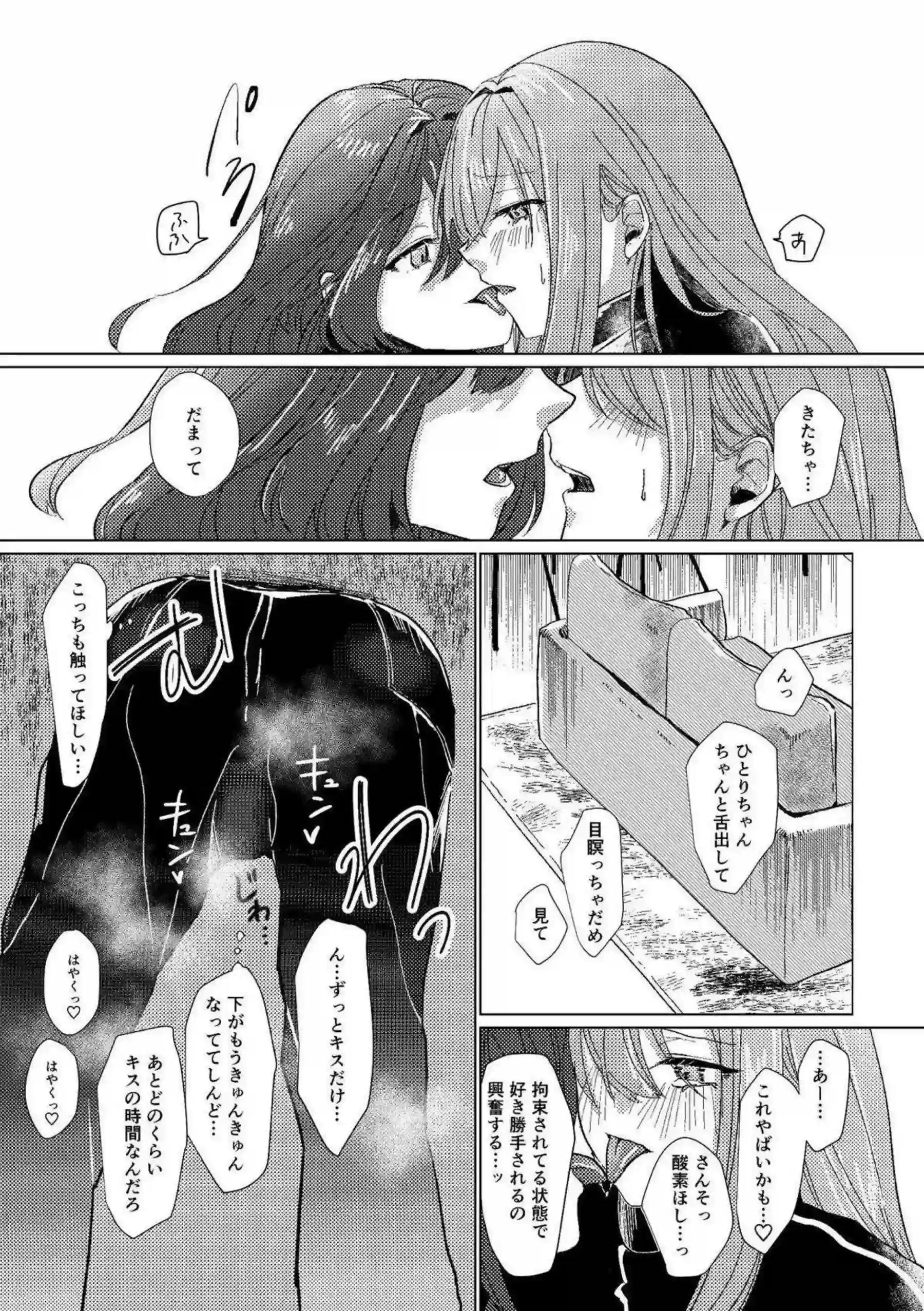 後藤ひとりたちのバンド乱交！ライブ後の堕落楽園！ - PAGE 008