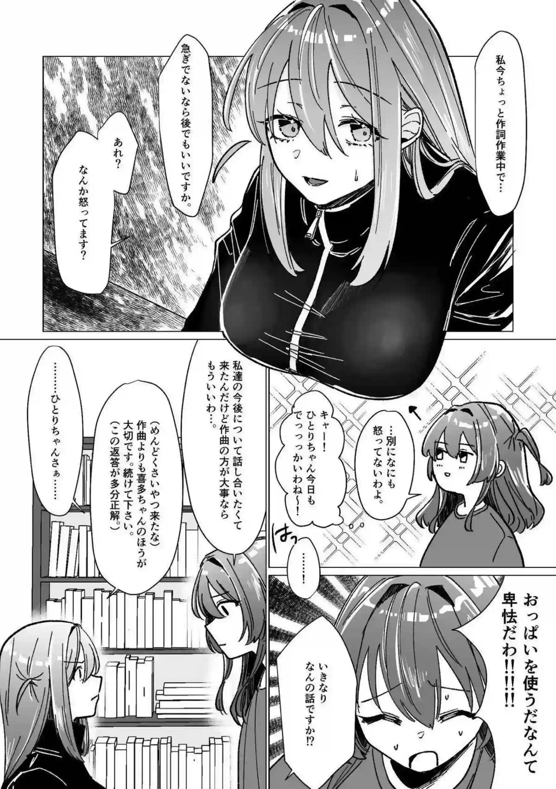 後藤ひとりたちのバンド乱交！ライブ後の堕落楽園！ - PAGE 017