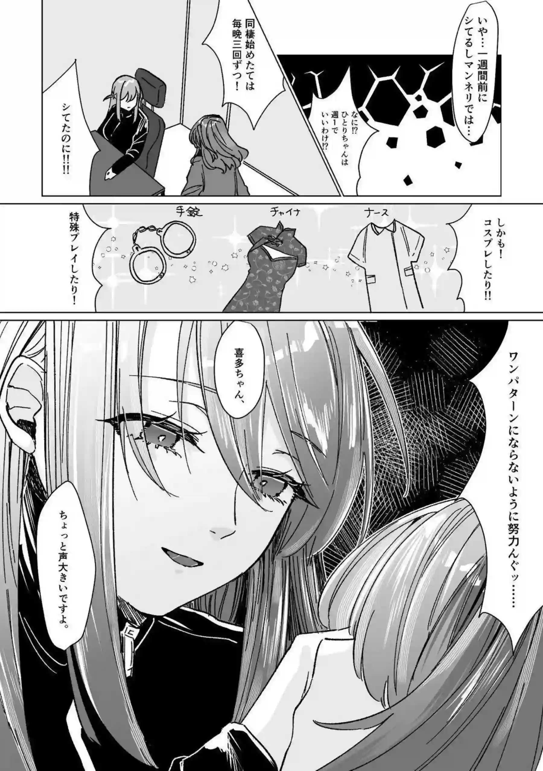 後藤ひとりたちのバンド乱交！ライブ後の堕落楽園！ - PAGE 019