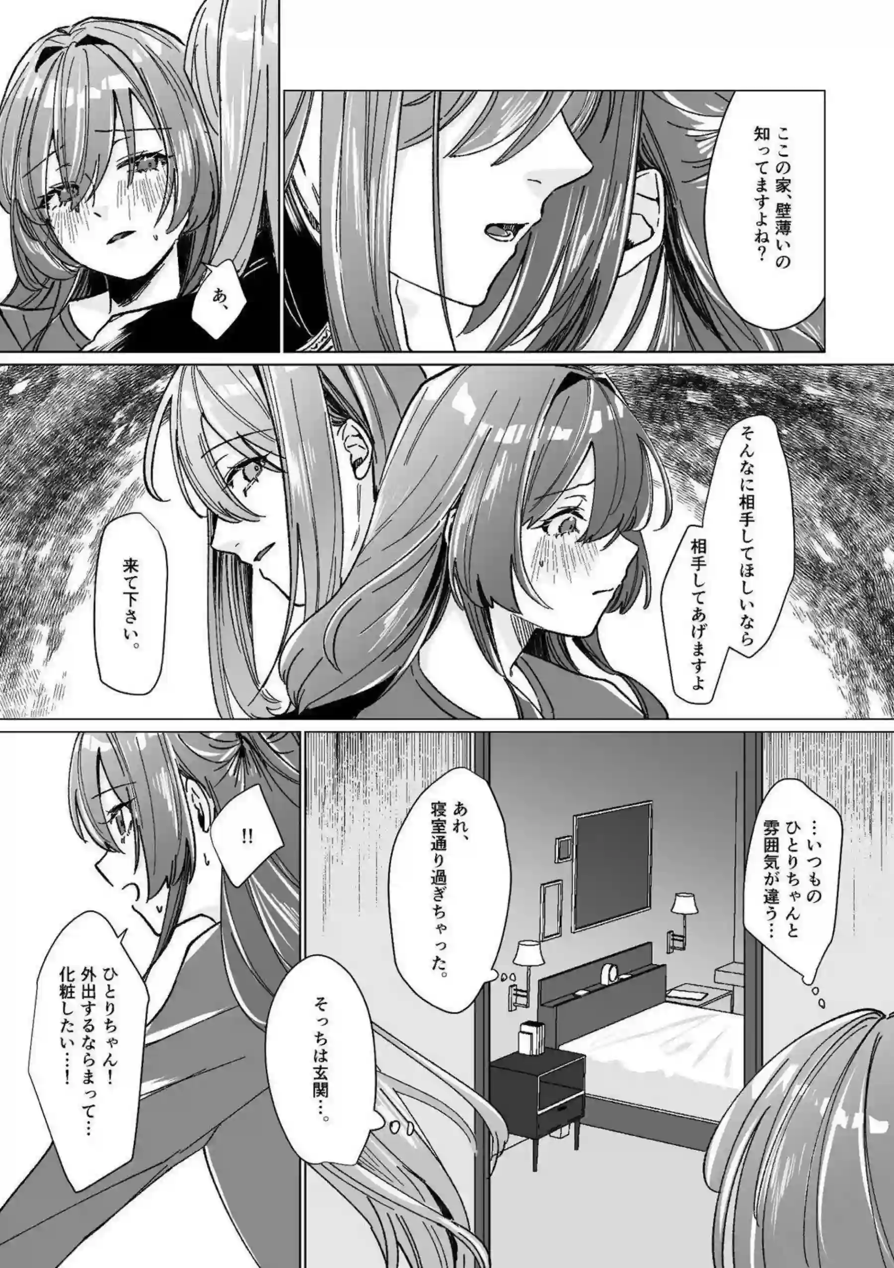 後藤ひとりたちのバンド乱交！ライブ後の堕落楽園！ - PAGE 020