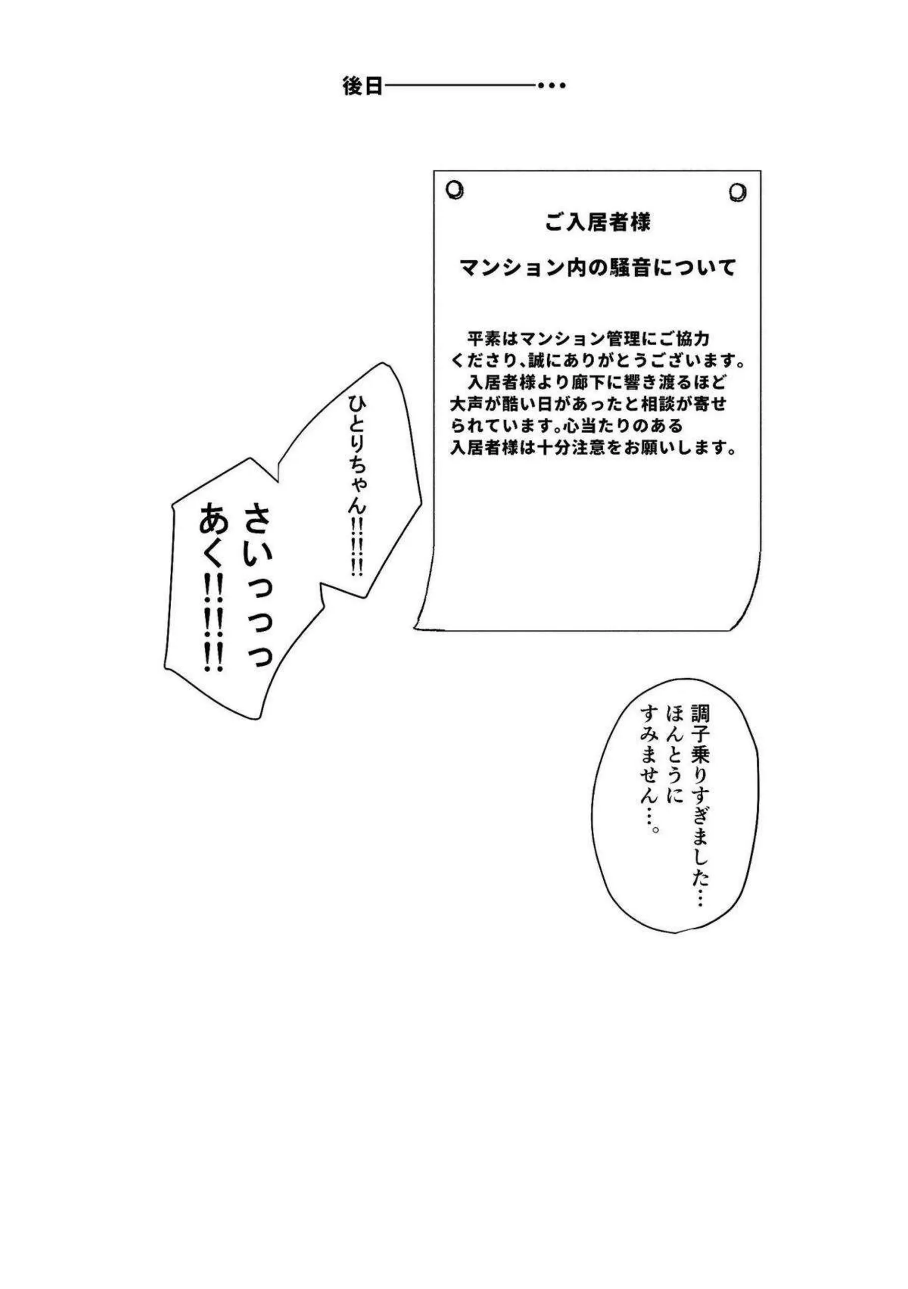 後藤ひとりたちのバンド乱交！ライブ後の堕落楽園！ - PAGE 027