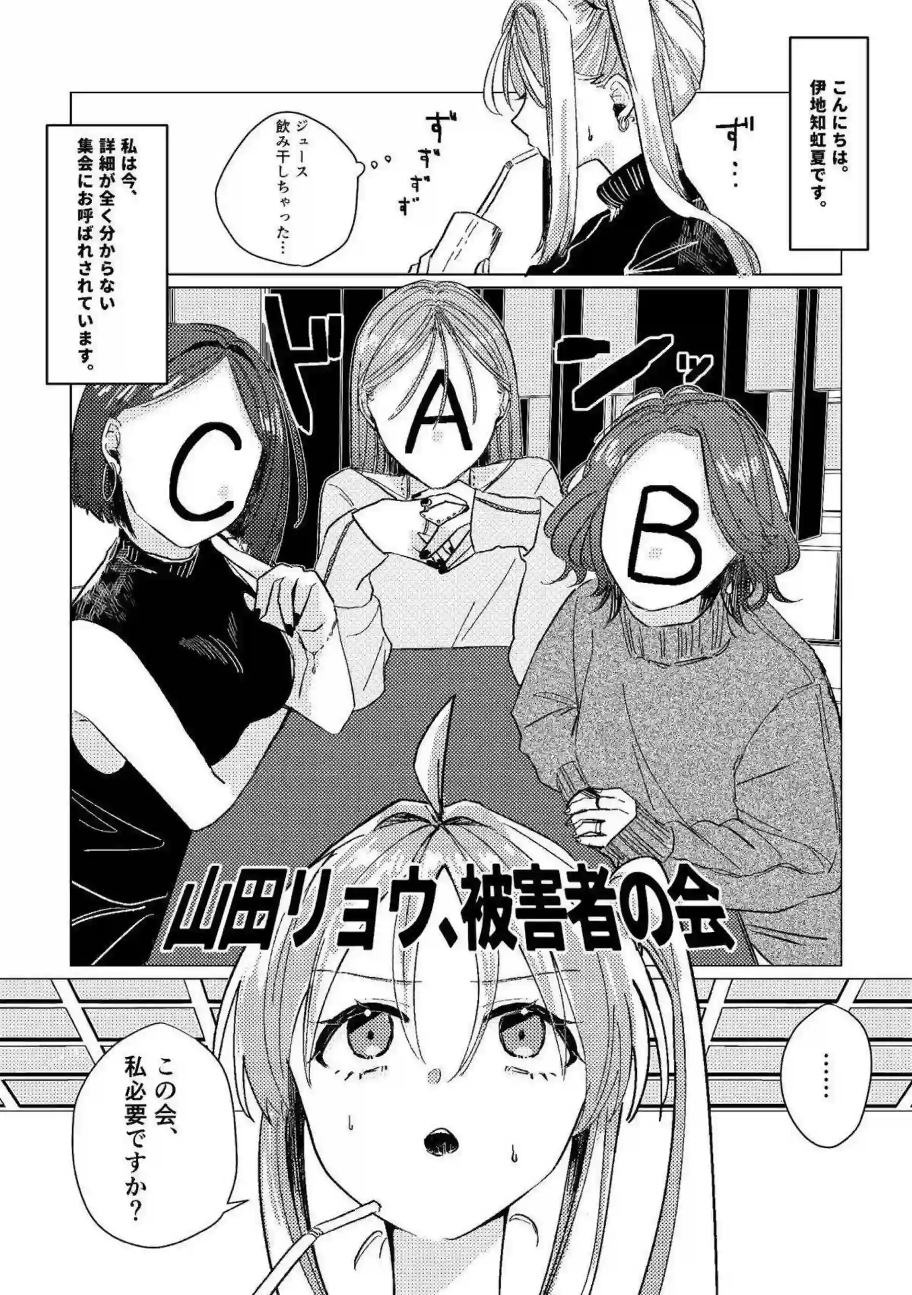 後藤ひとりたちのバンド乱交！ライブ後の堕落楽園！ - PAGE 037