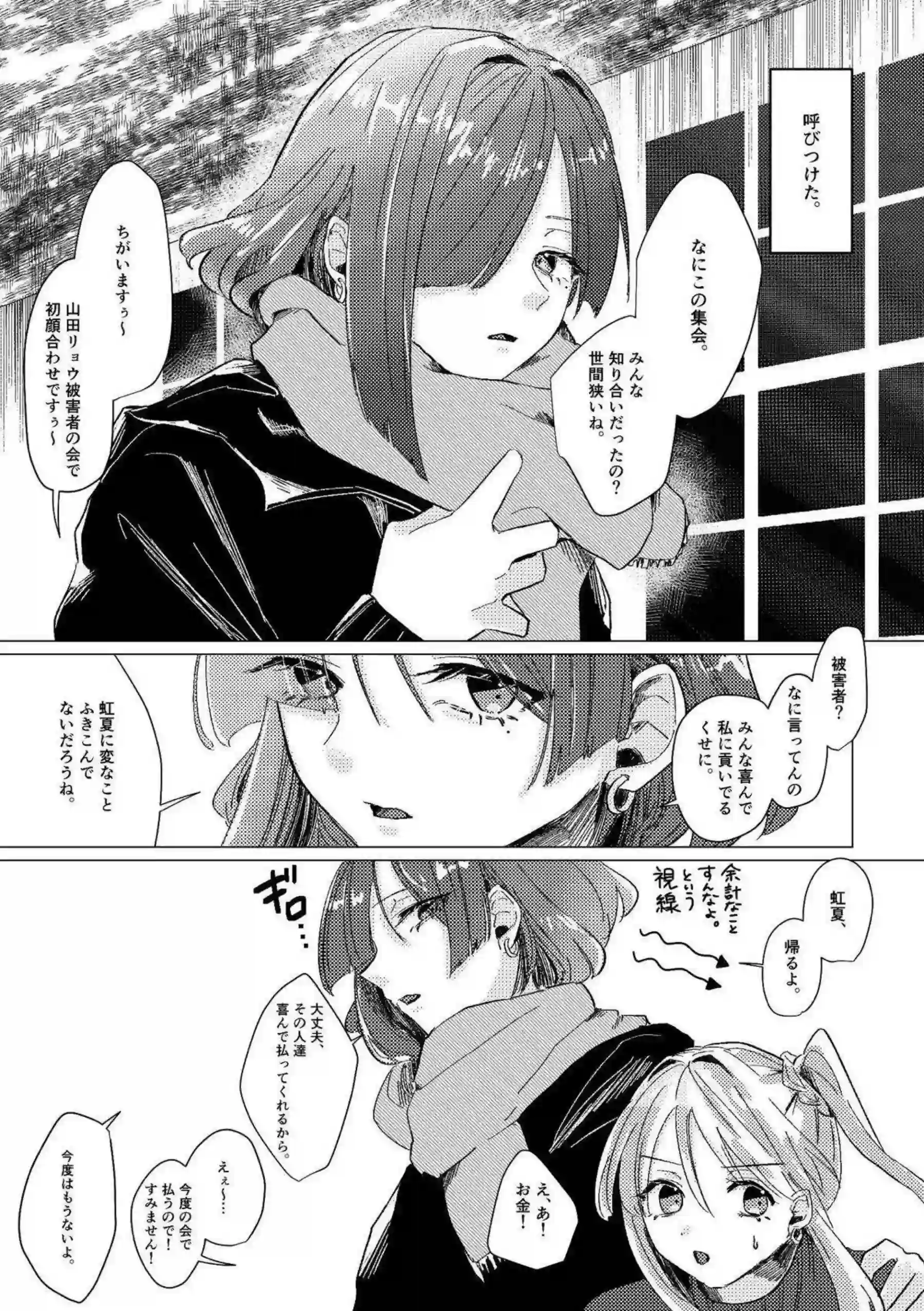 後藤ひとりたちのバンド乱交！ライブ後の堕落楽園！ - PAGE 050