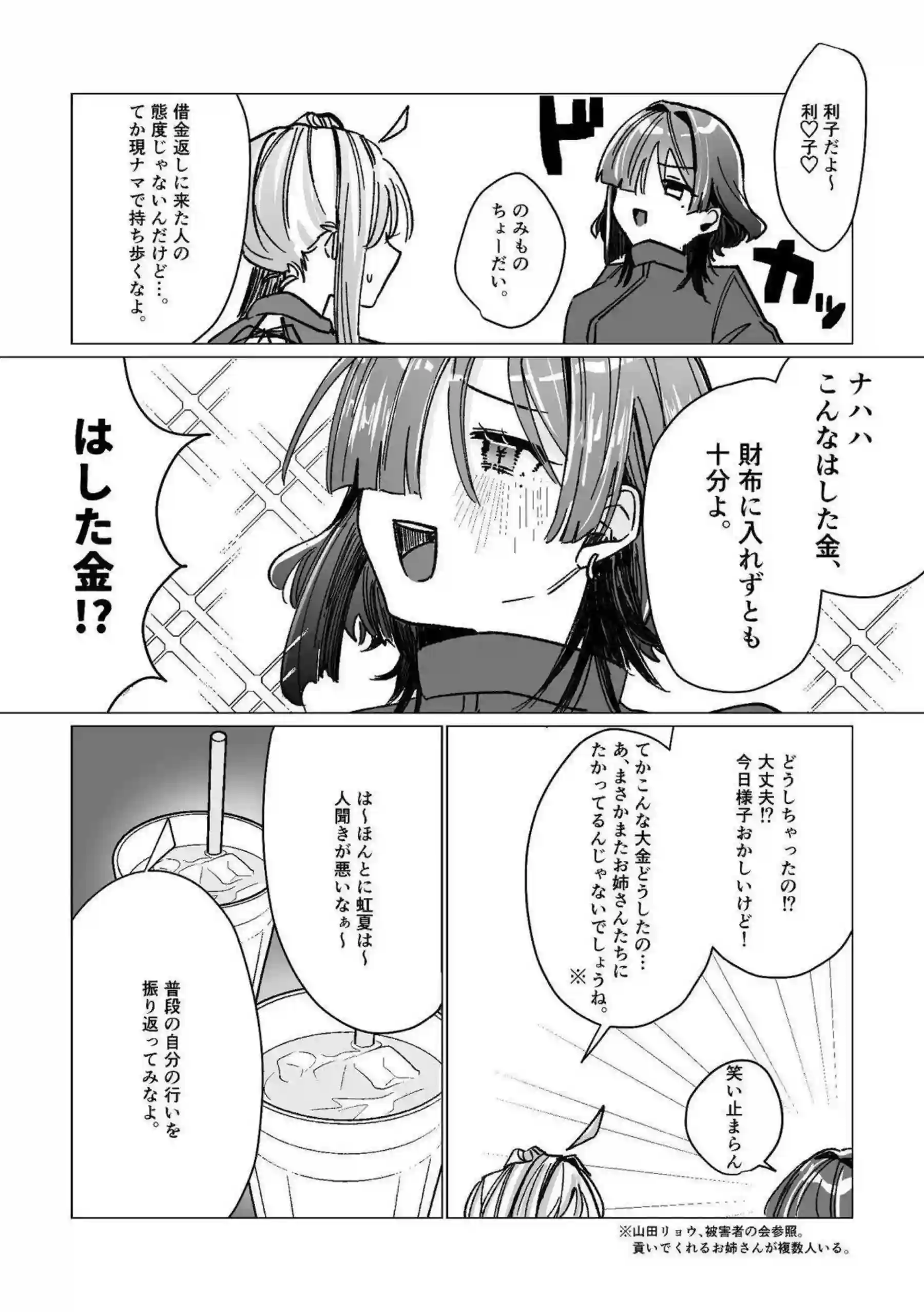 後藤ひとりたちのバンド乱交！ライブ後の堕落楽園！ - PAGE 056