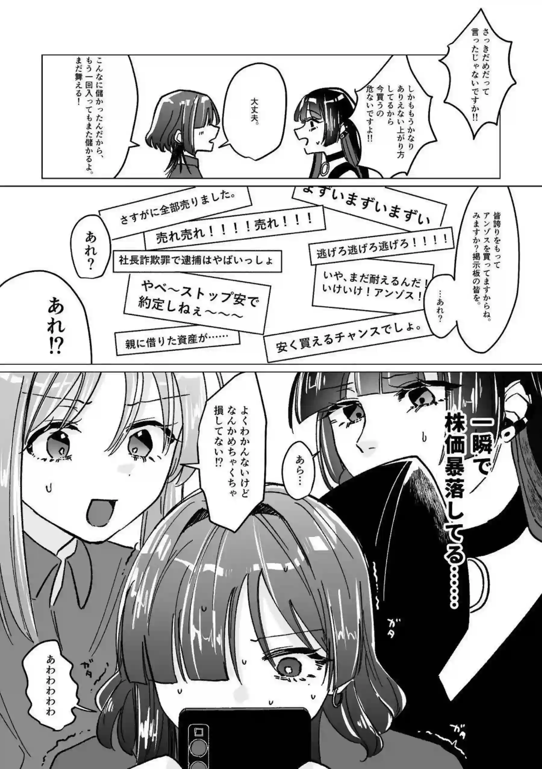 後藤ひとりたちのバンド乱交！ライブ後の堕落楽園！ - PAGE 064