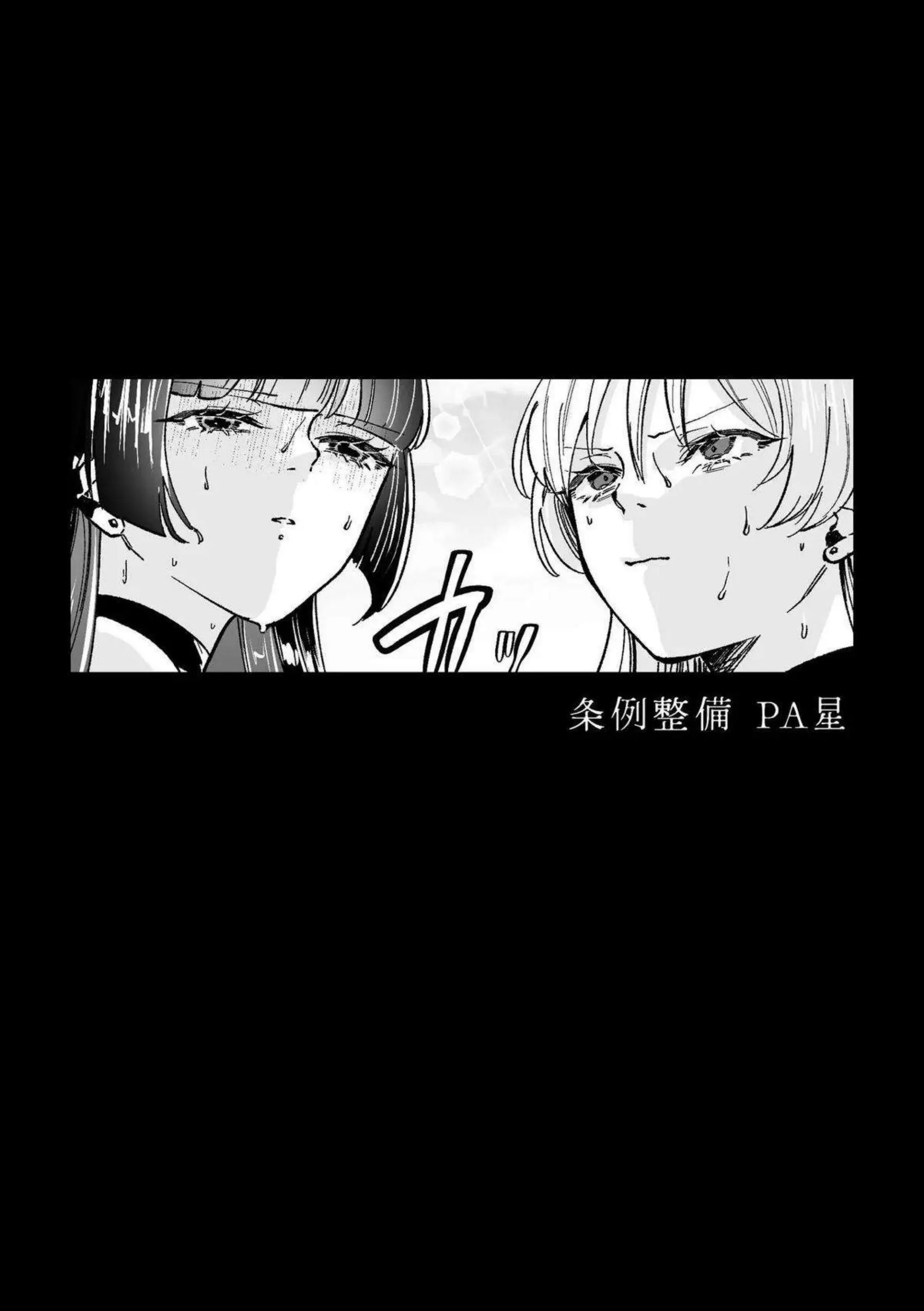 後藤ひとりたちのバンド乱交！ライブ後の堕落楽園！ - PAGE 093