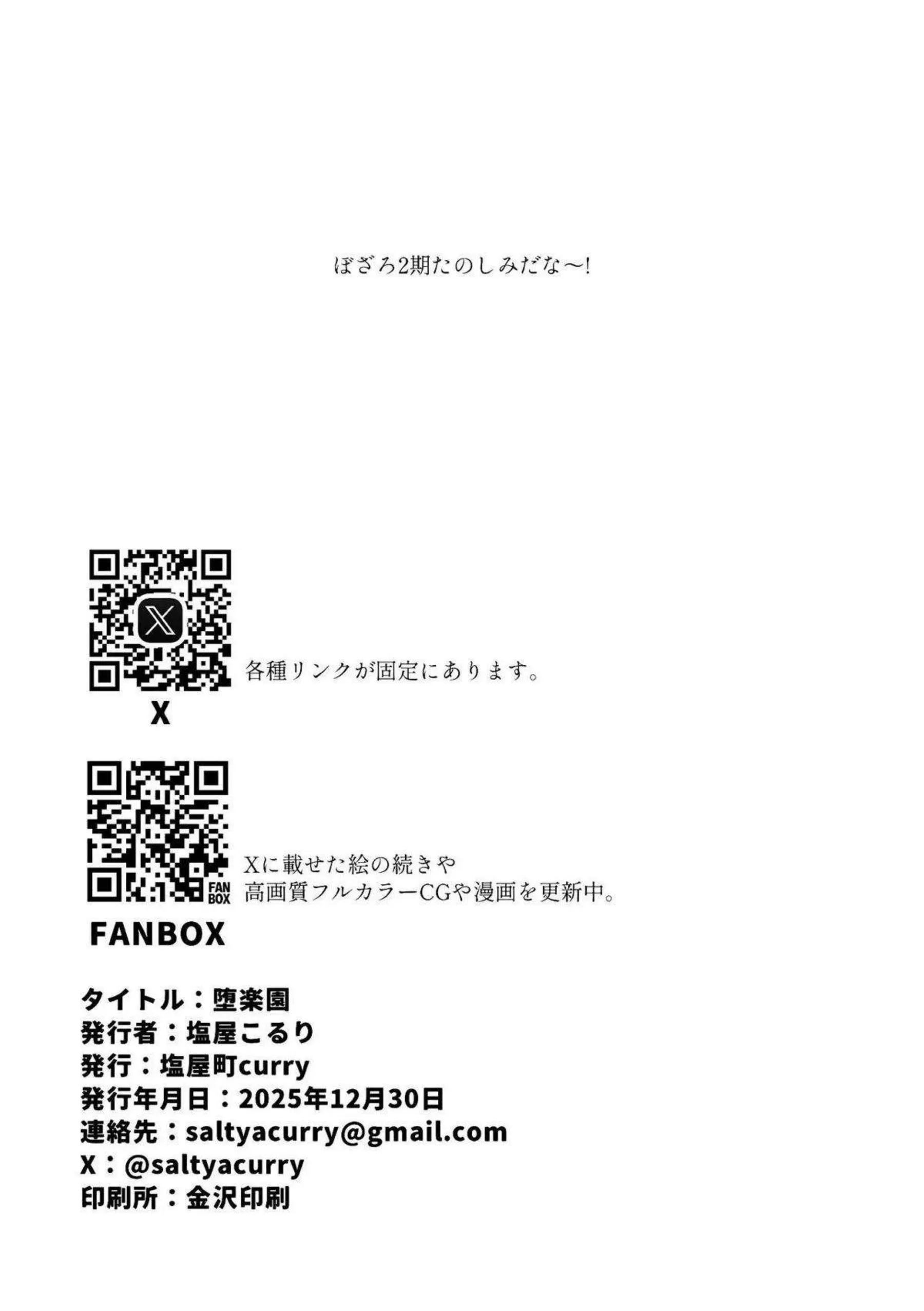 後藤ひとりたちのバンド乱交！ライブ後の堕落楽園！ - PAGE 107