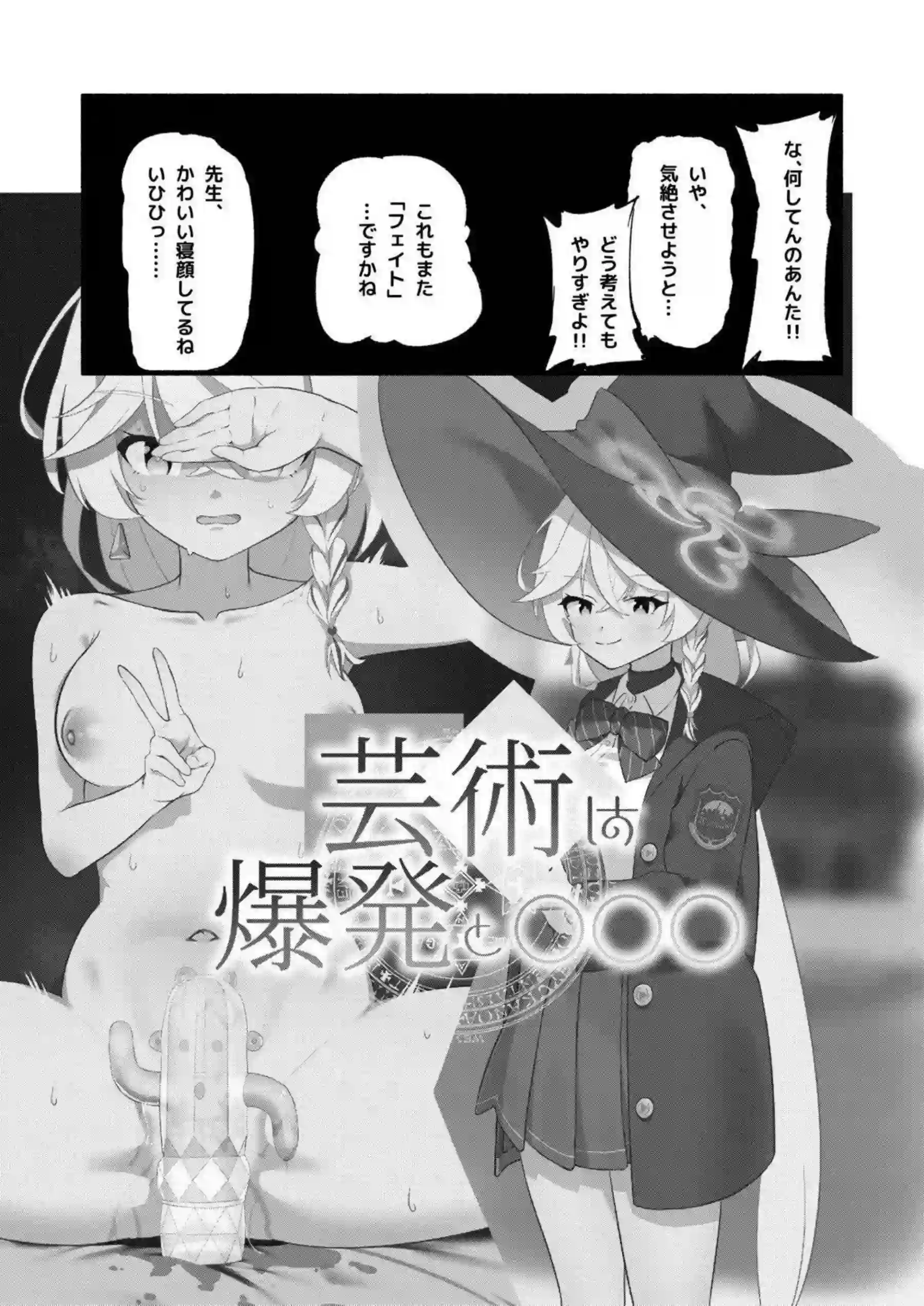 板垣カノエたちの芸術爆発セックス！爆弾のような〇〇〇絶頂！ - PAGE 005