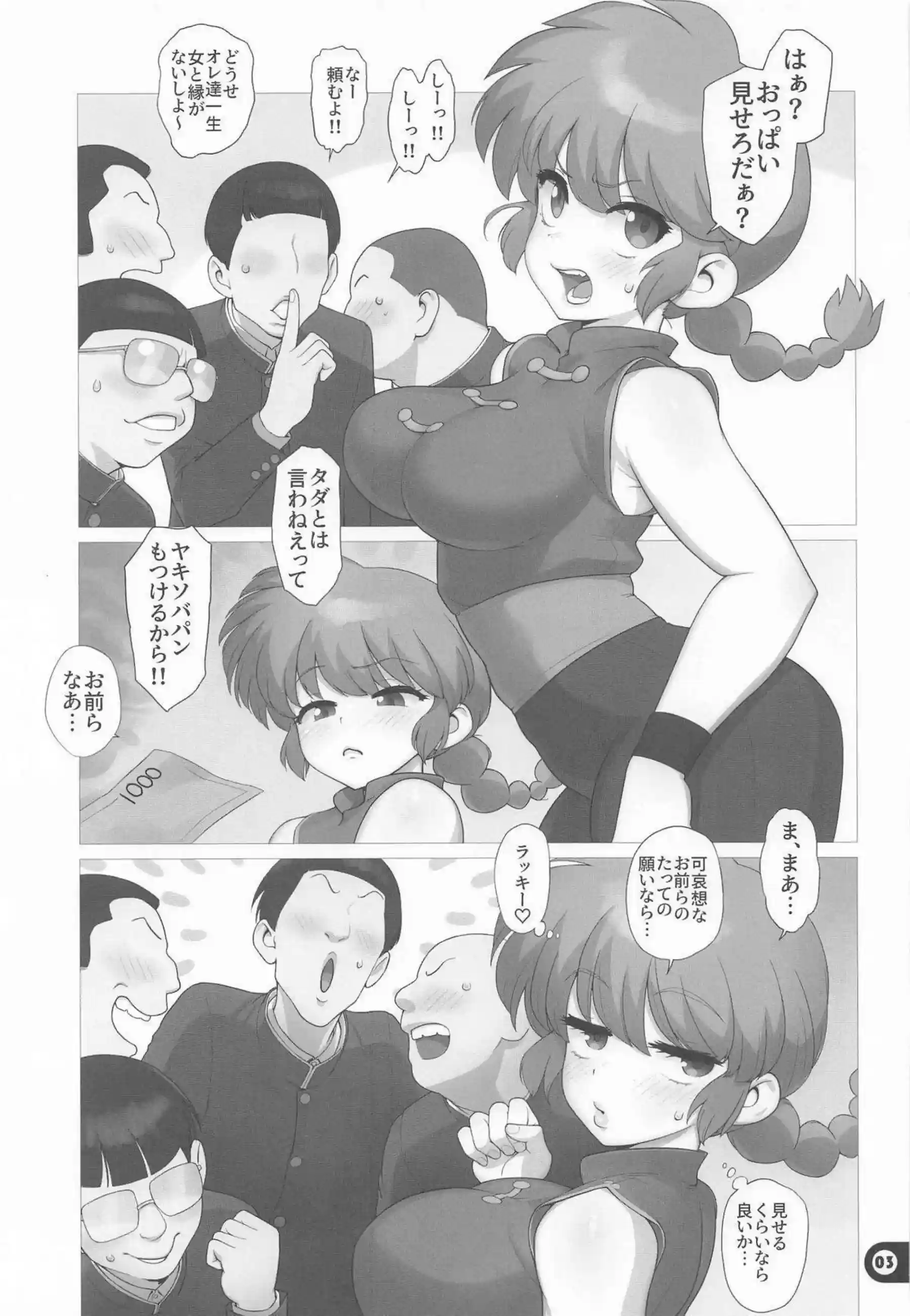 早乙女乱馬の性転換乱交！濫爛ボディのドスケベ痴態！ - PAGE 002