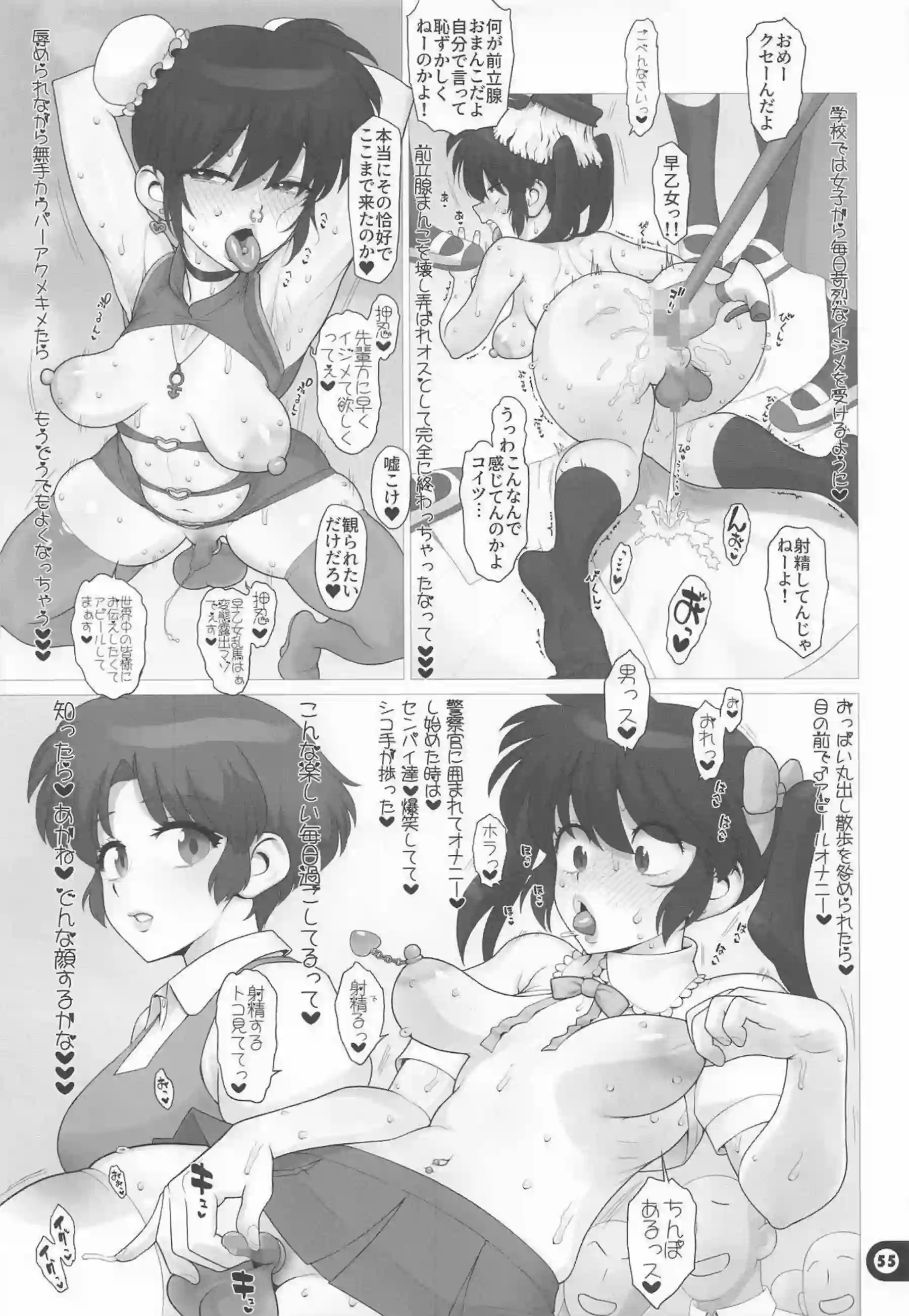 早乙女乱馬の性転換乱交！濫爛ボディのドスケベ痴態！ - PAGE 054