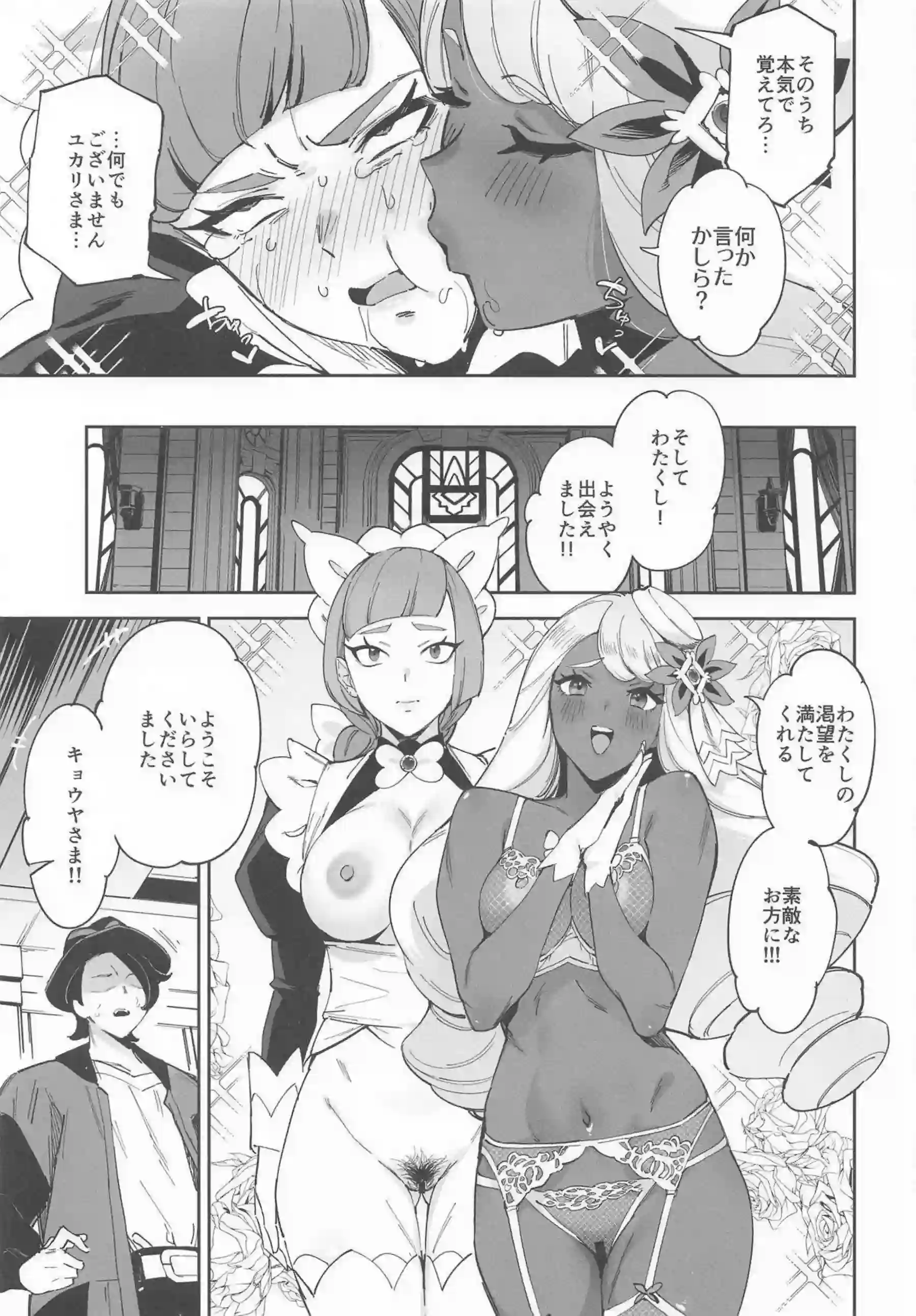 ユカリがメイド姿で乱交パーティに没頭する！ ハルジオが激しいピストンで絶頂を迎える！ - PAGE 010