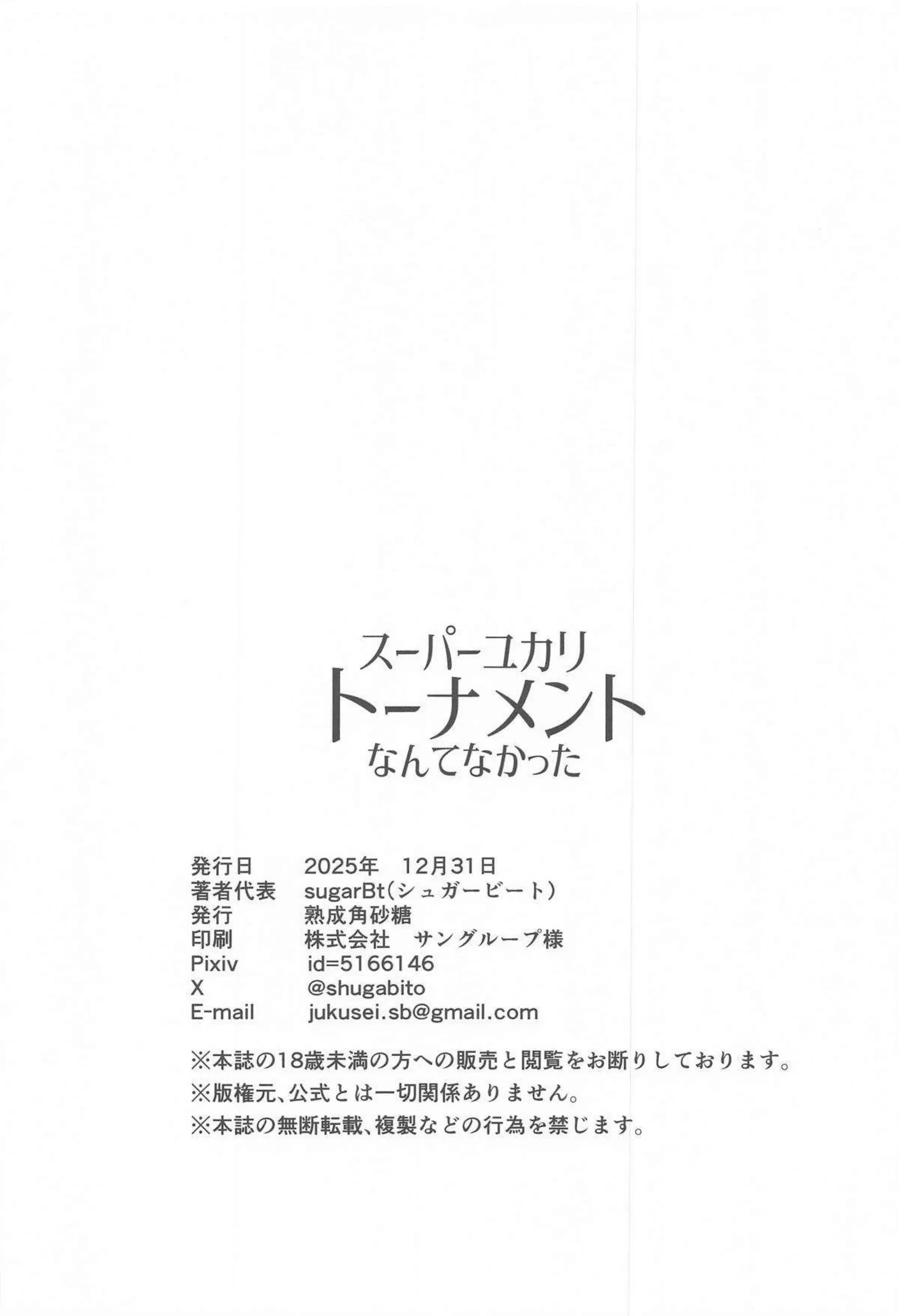 ユカリがメイド姿で乱交パーティに没頭する！ ハルジオが激しいピストンで絶頂を迎える！ - PAGE 021