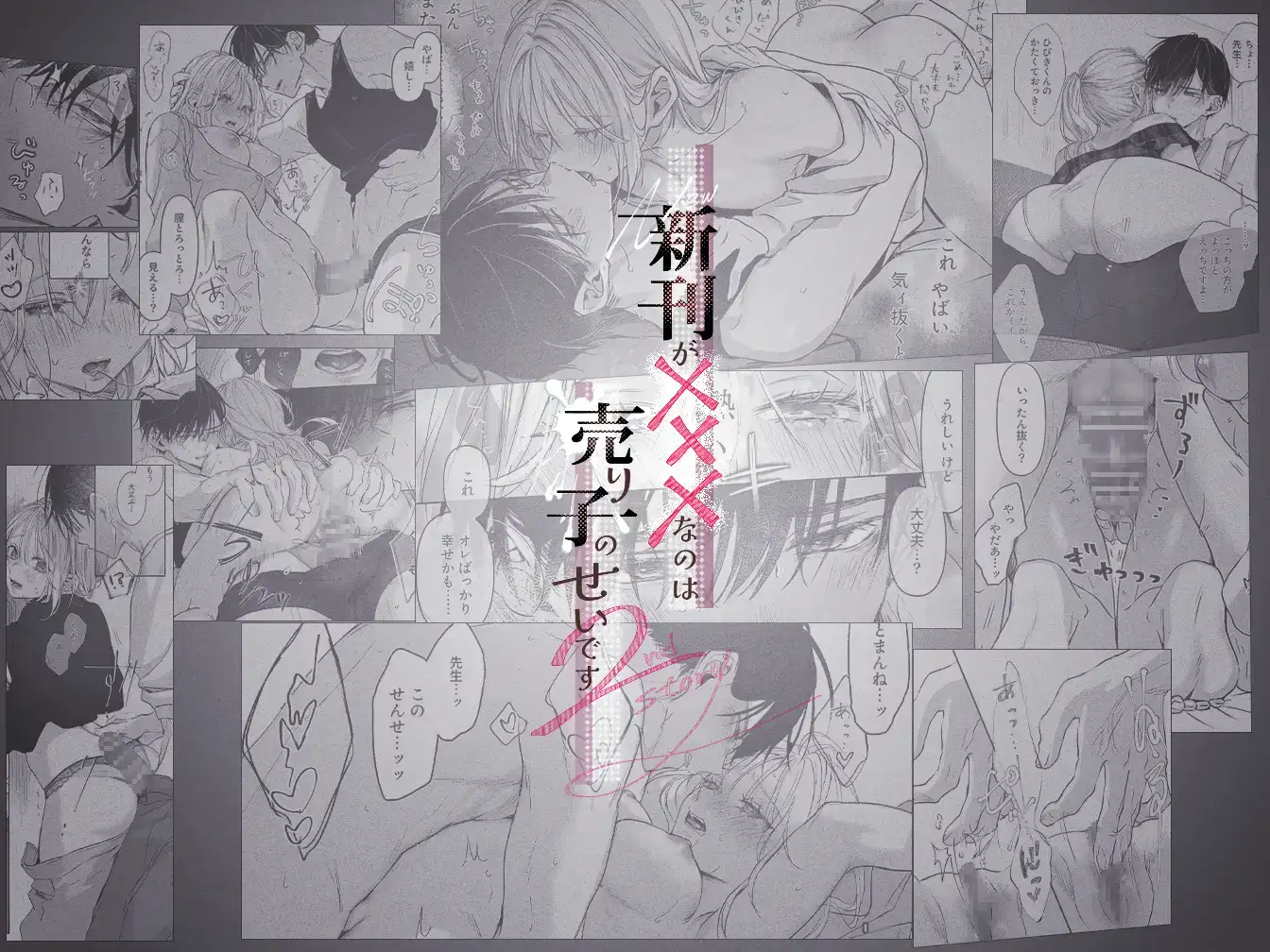 新刊が×××なのは売り子のせいです2[むら茶木屋 ] - PAGE 006