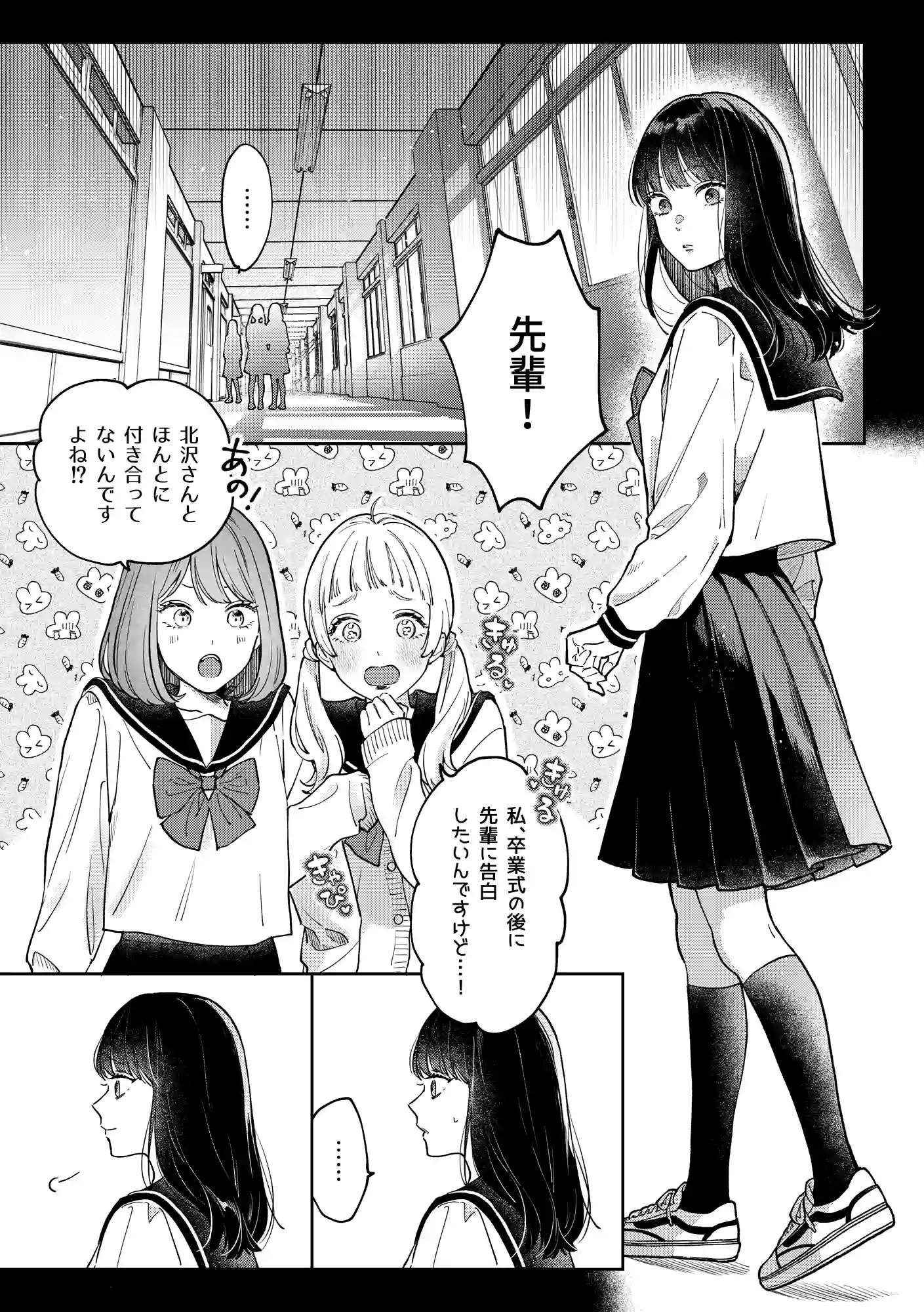 このままじゃ私たち、親友らしくいられない[THE猥談 ] - PAGE 002