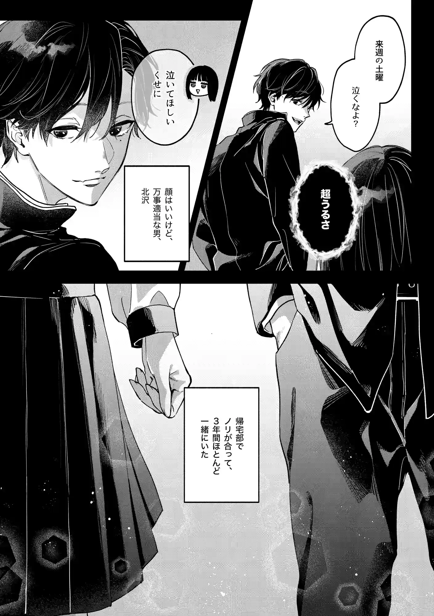 このままじゃ私たち、親友らしくいられない[THE猥談 ] - PAGE 005