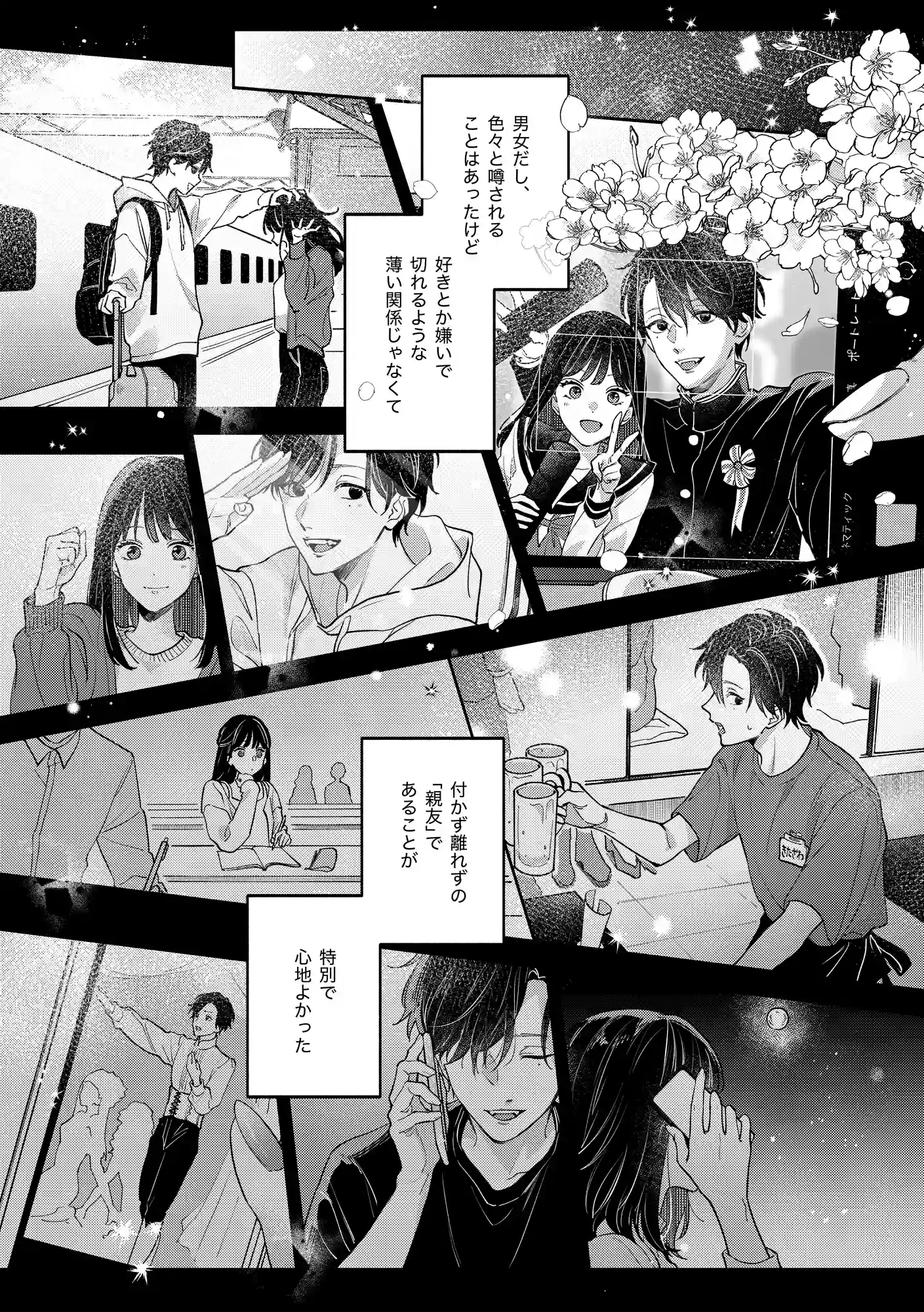 このままじゃ私たち、親友らしくいられない[THE猥談 ] - PAGE 006