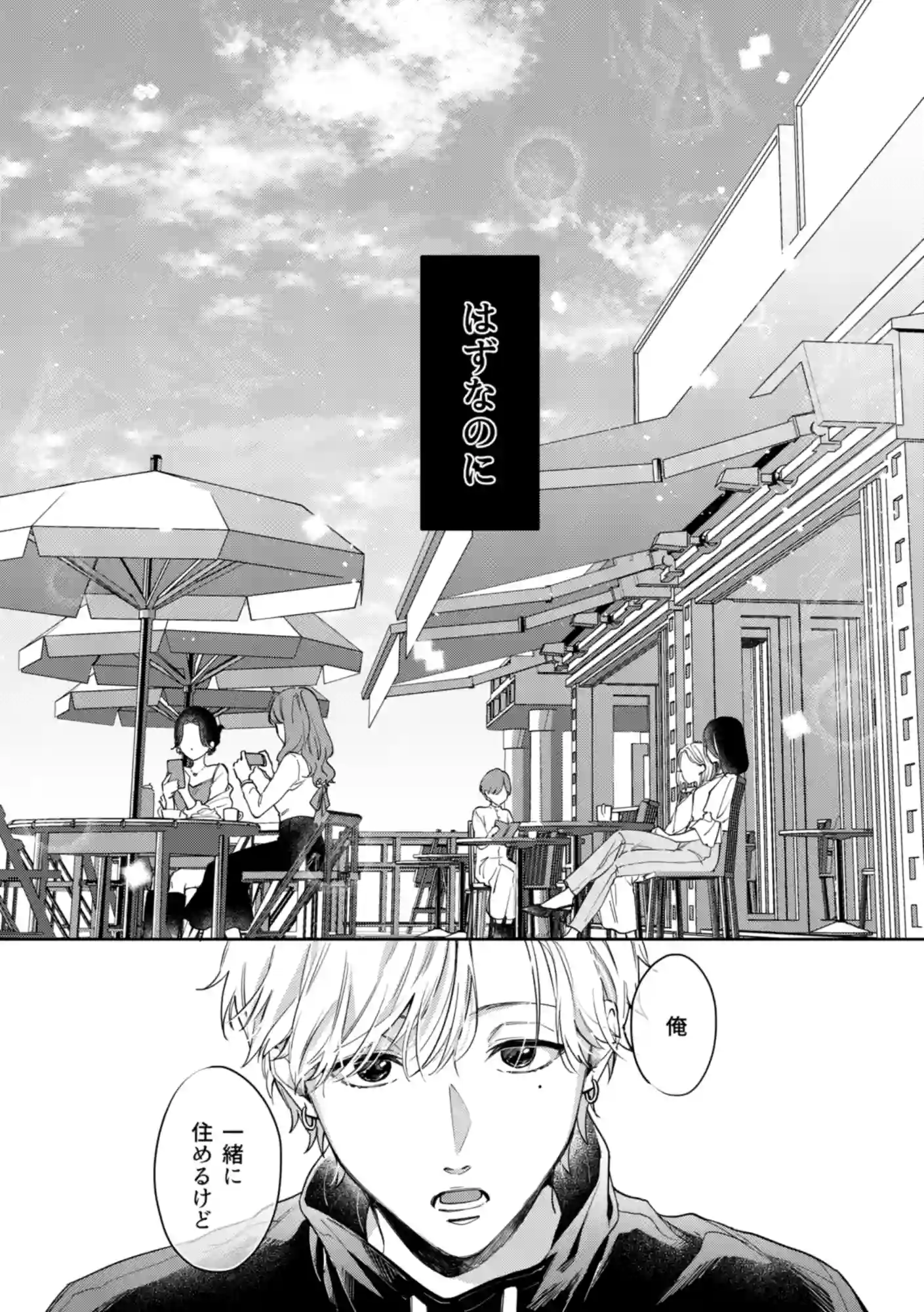 このままじゃ私たち、親友らしくいられない[THE猥談 ] - PAGE 007