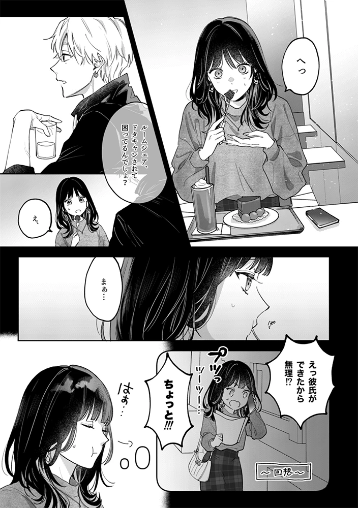 このままじゃ私たち、親友らしくいられない[THE猥談 ] - PAGE 008