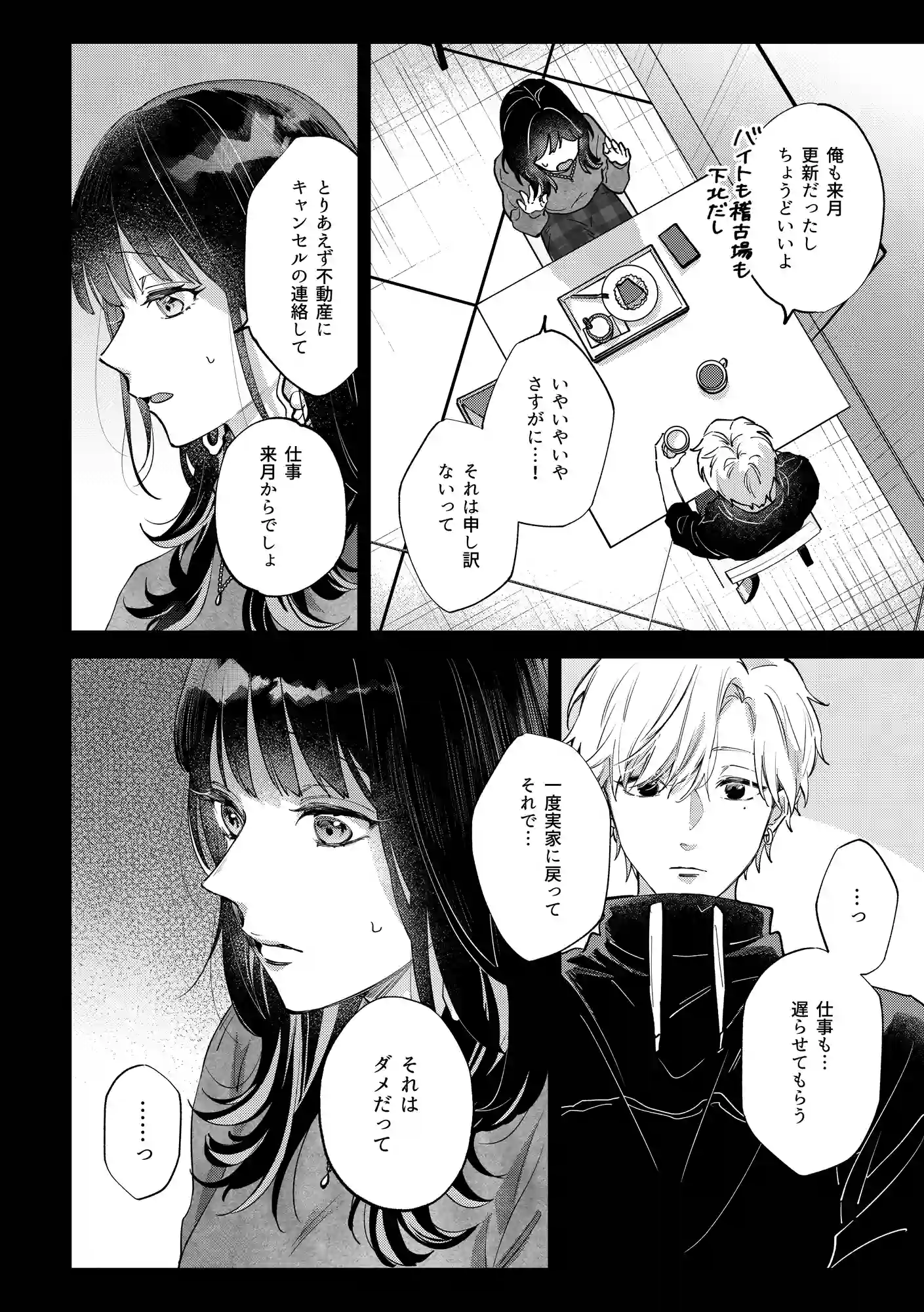 このままじゃ私たち、親友らしくいられない[THE猥談 ] - PAGE 009