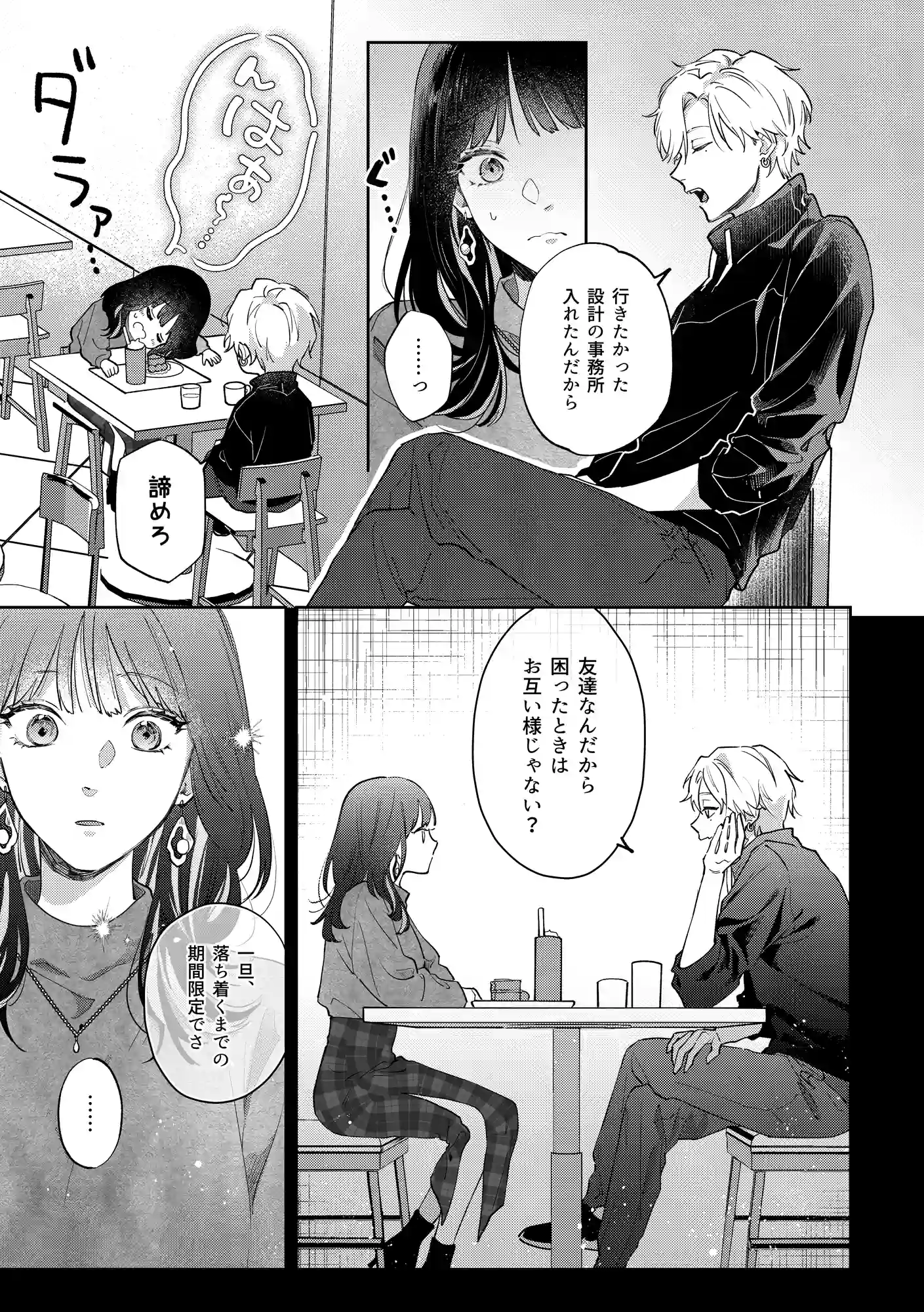 このままじゃ私たち、親友らしくいられない[THE猥談 ] - PAGE 010