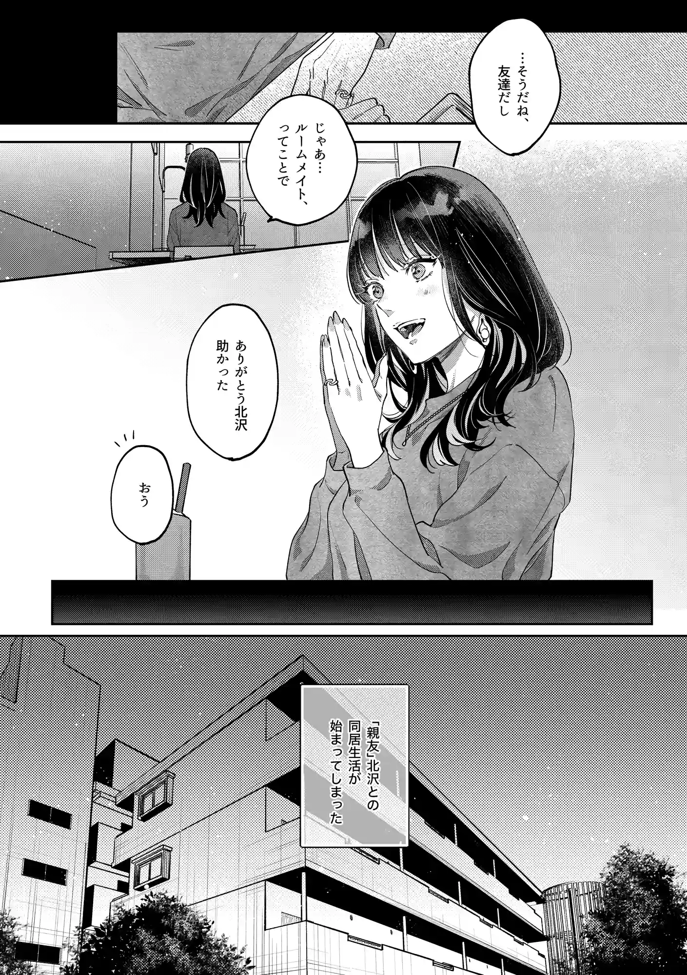 このままじゃ私たち、親友らしくいられない[THE猥談 ] - PAGE 011