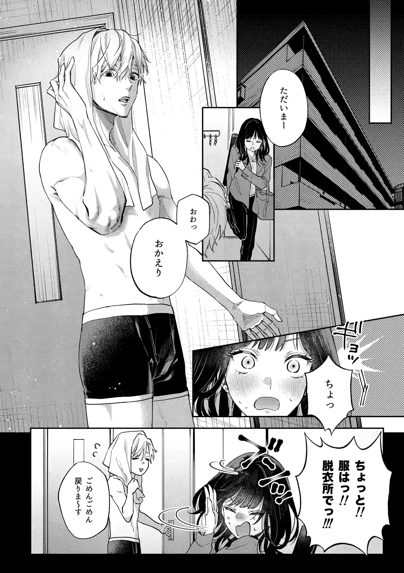 このままじゃ私たち、親友らしくいられない[THE猥談 ] - PAGE 013
