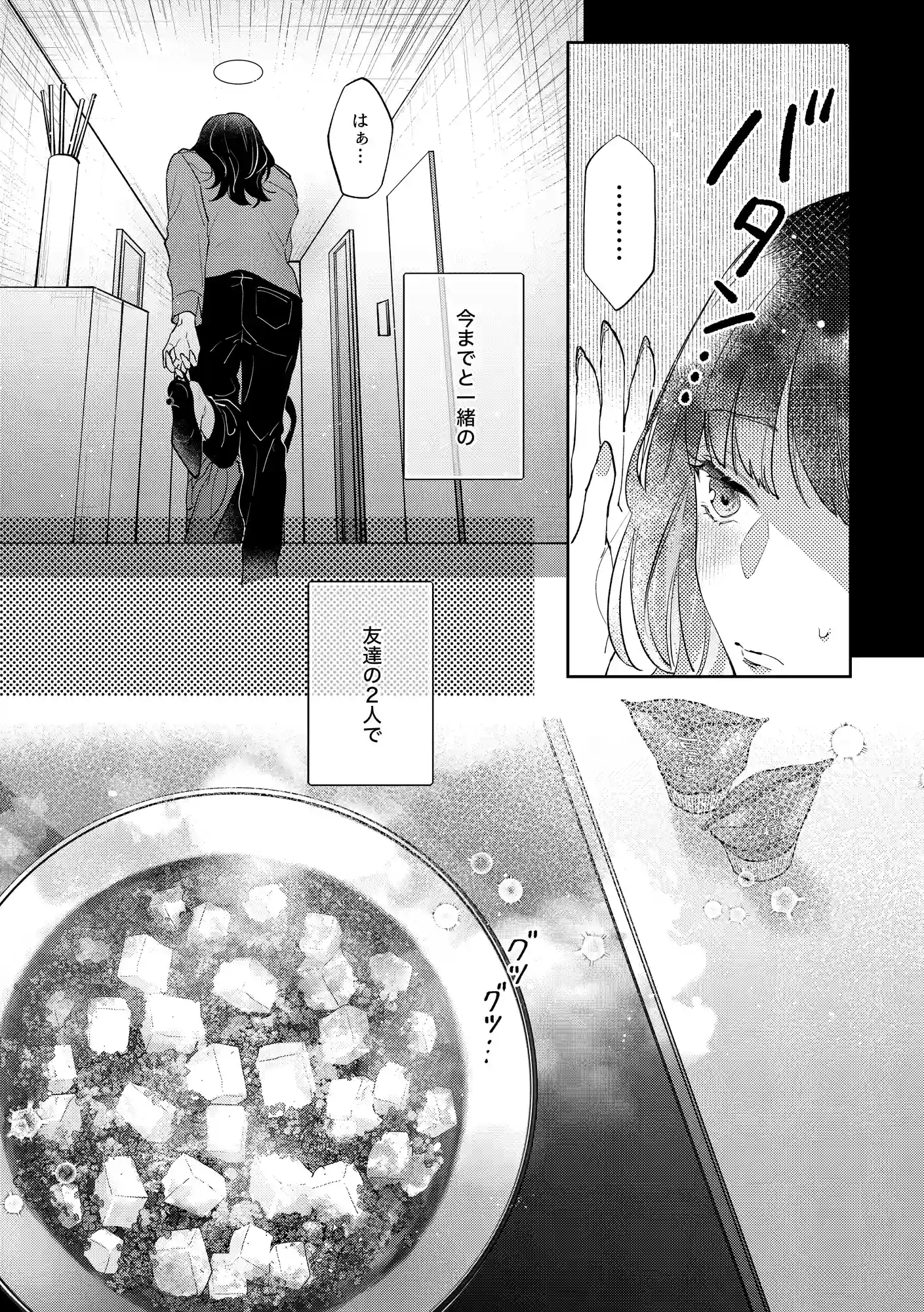 このままじゃ私たち、親友らしくいられない[THE猥談 ] - PAGE 014