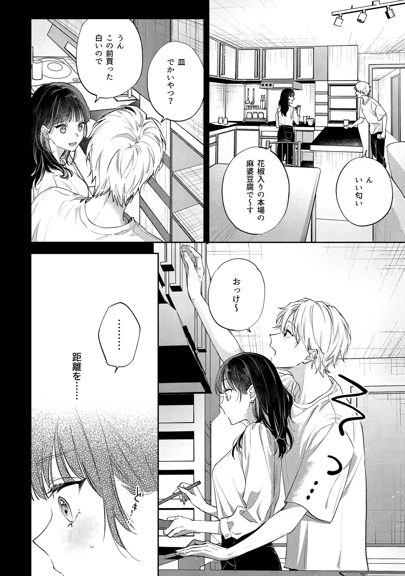 このままじゃ私たち、親友らしくいられない[THE猥談 ] - PAGE 015