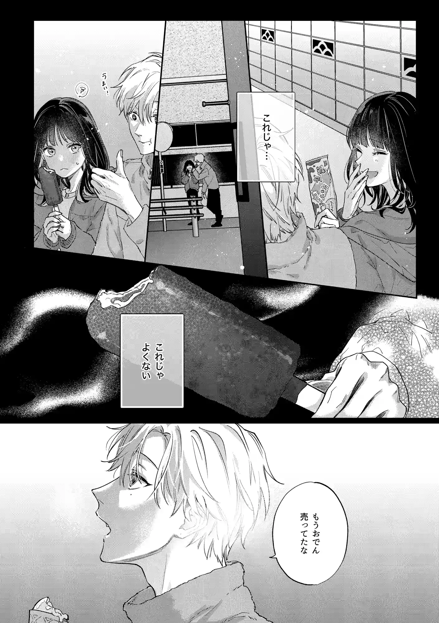 このままじゃ私たち、親友らしくいられない[THE猥談 ] - PAGE 017