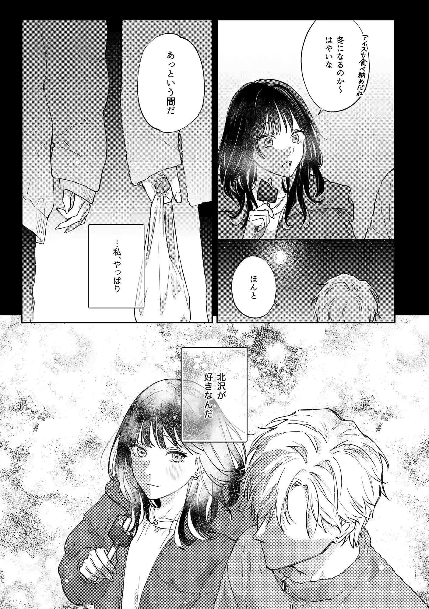 このままじゃ私たち、親友らしくいられない[THE猥談 ] - PAGE 018
