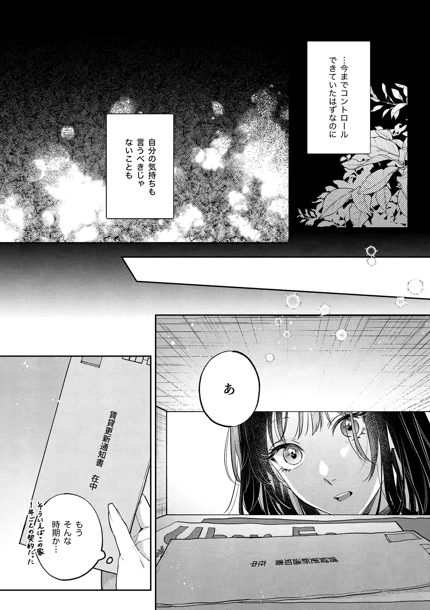 このままじゃ私たち、親友らしくいられない[THE猥談 ] - PAGE 019