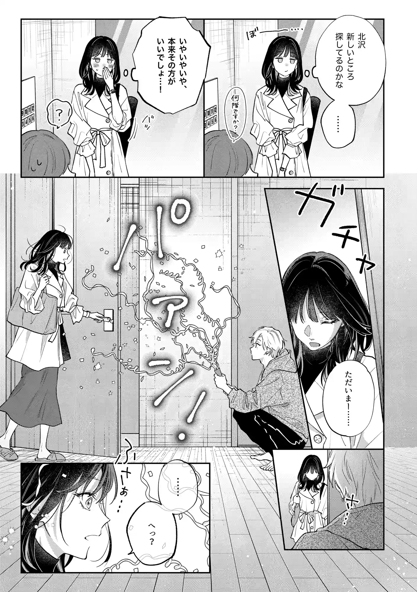 このままじゃ私たち、親友らしくいられない[THE猥談 ] - PAGE 020