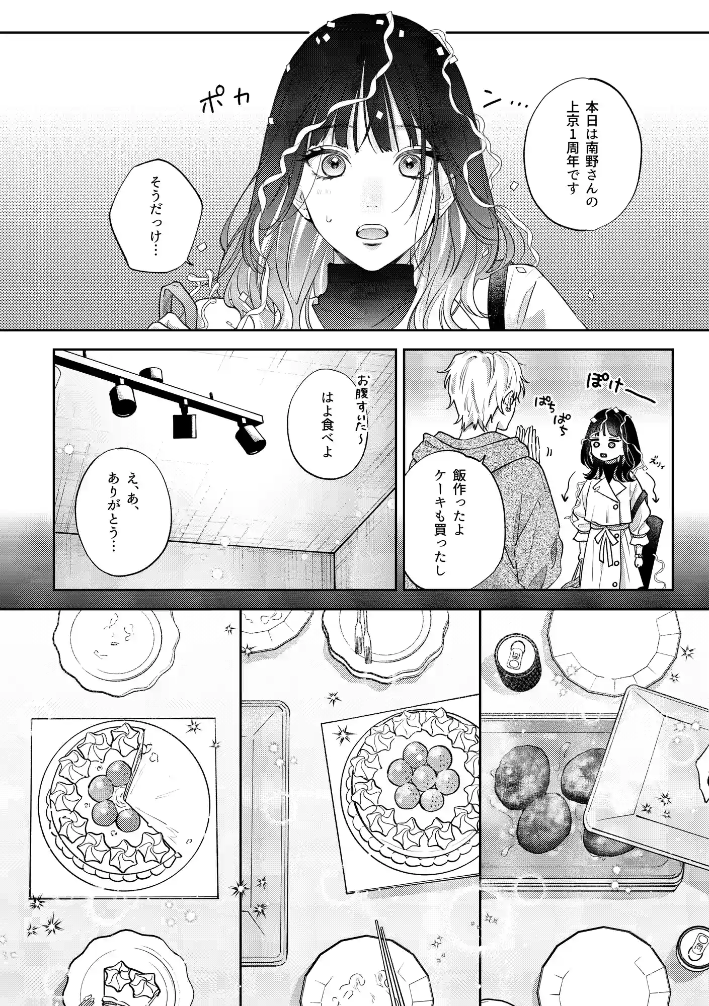 このままじゃ私たち、親友らしくいられない[THE猥談 ] - PAGE 021