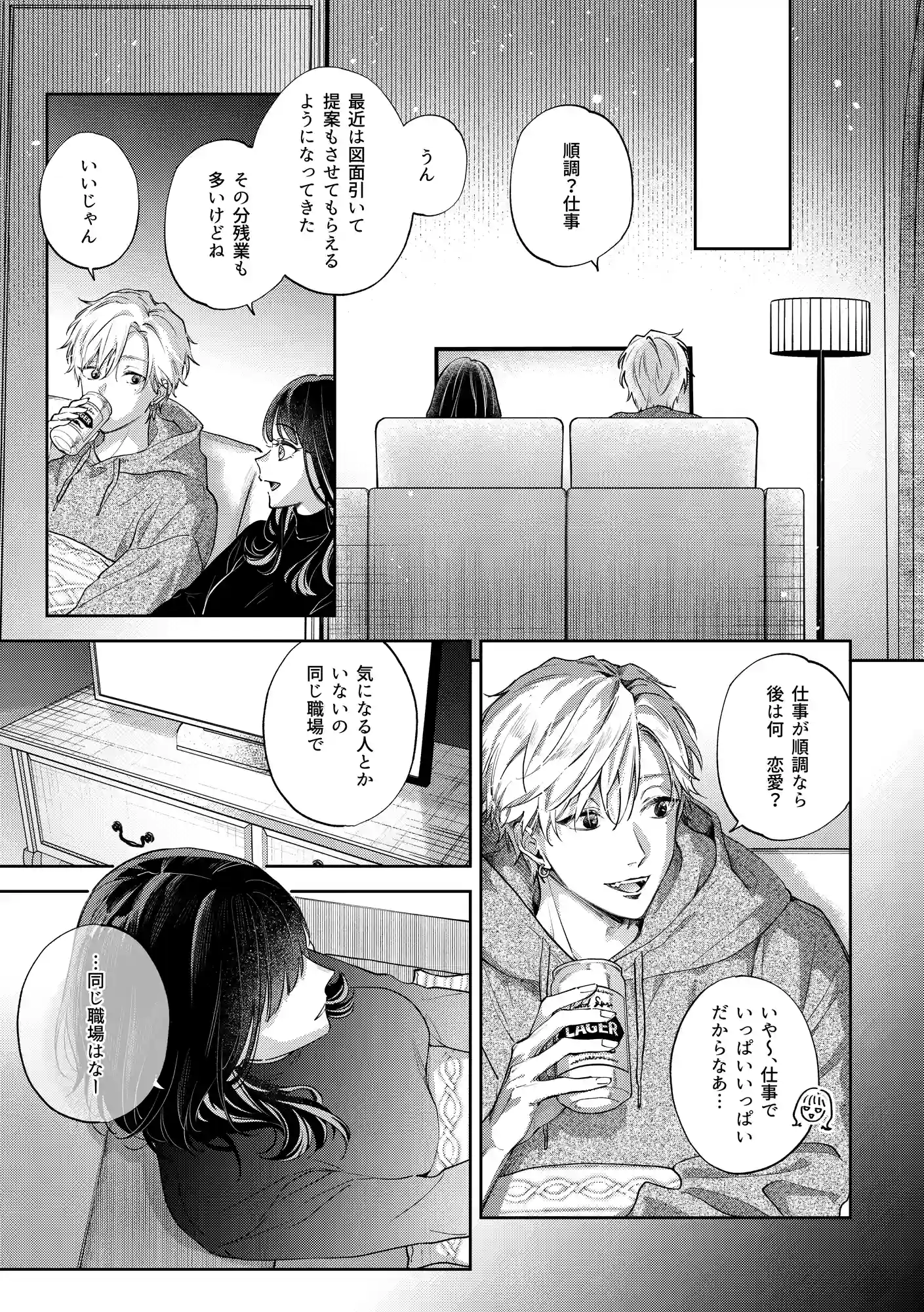 このままじゃ私たち、親友らしくいられない[THE猥談 ] - PAGE 022