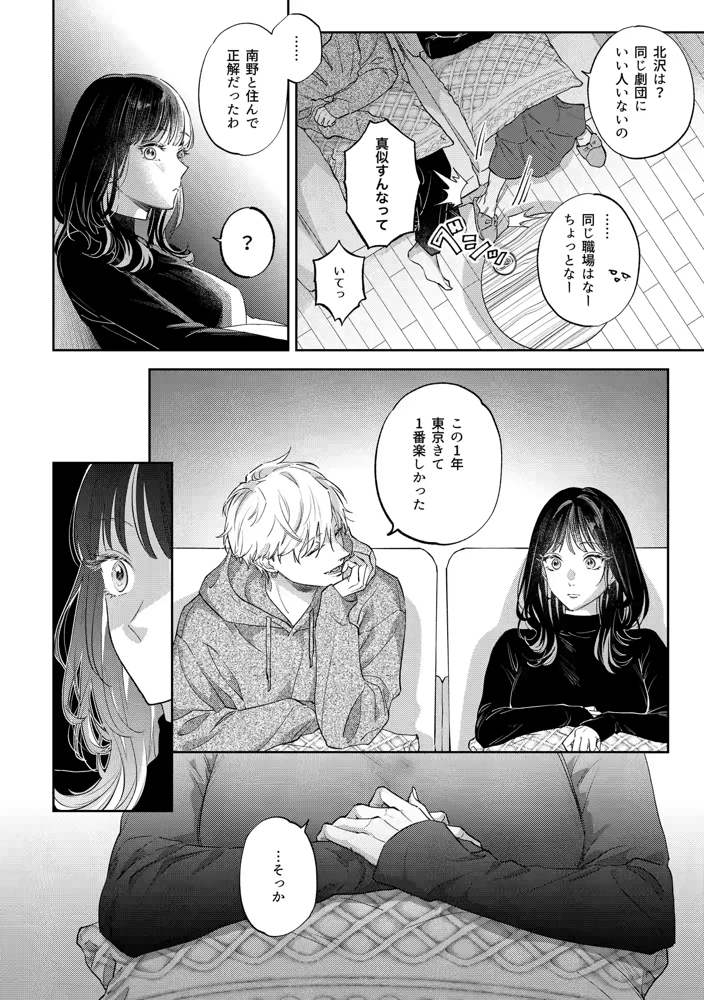 このままじゃ私たち、親友らしくいられない[THE猥談 ] - PAGE 023
