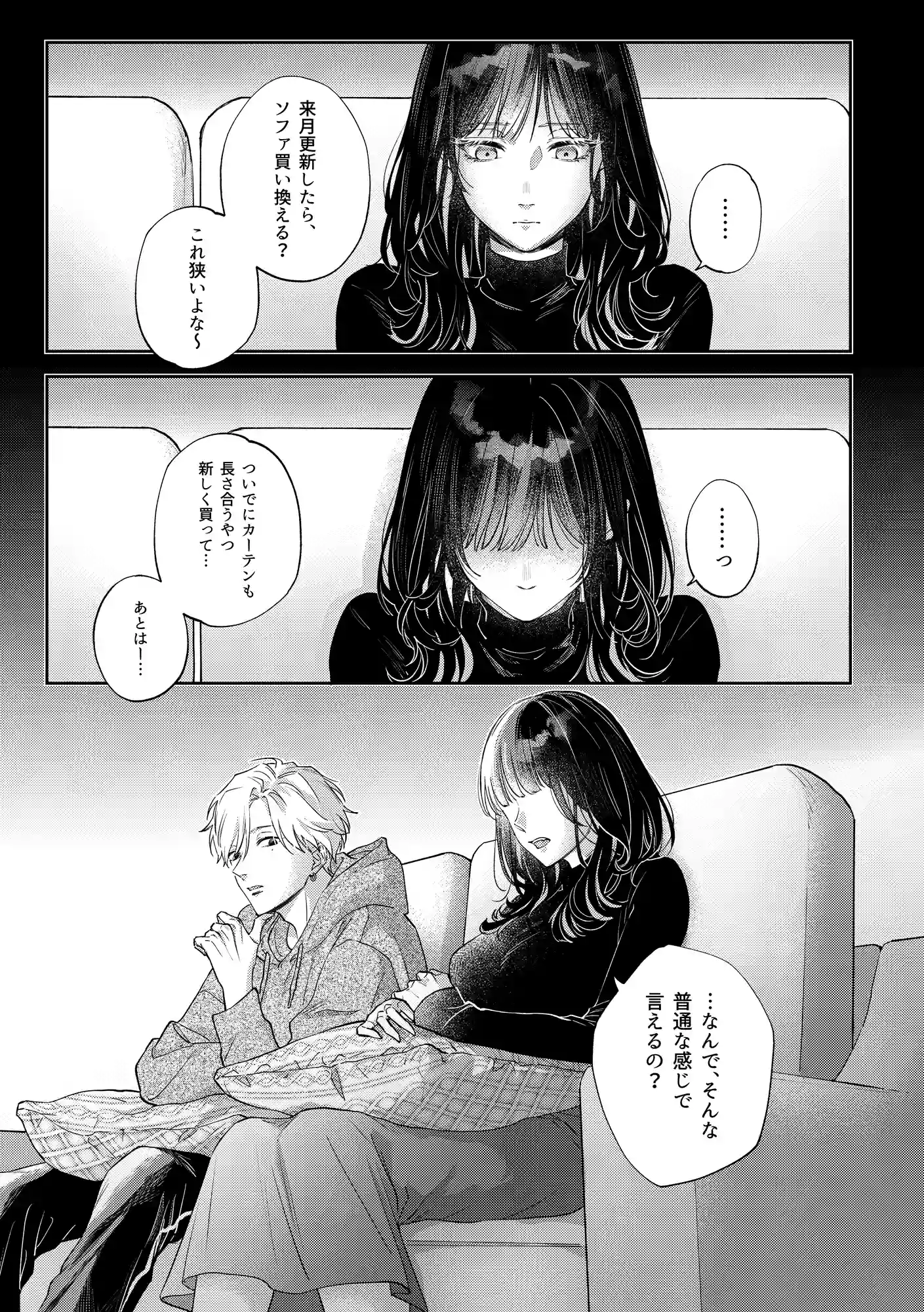このままじゃ私たち、親友らしくいられない[THE猥談 ] - PAGE 024